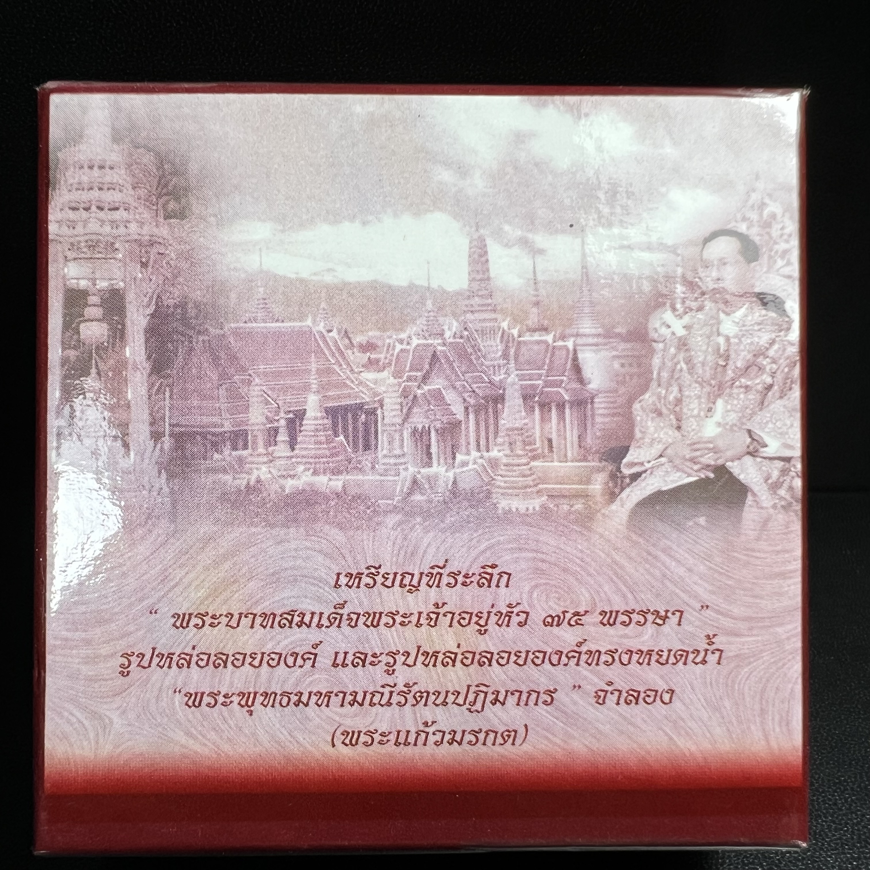 พระแก้วมรกต ภปร.(รุ่นแรก) ปี2545 จัดสร้างในมหาวโรกาส พระบาทสมเด็จพระเจ้าอยู่หัวรัชกาลที่ 9 ครบรอบ 75 พรรษา และฉลองกรุงรัตนโกสินทร์ครบ 220 ปี พิมพ์ลอยองค์ใหญ่ เนื้อเงินบริสุทธิ์ 92.5%(สามกษัตริย์) ขนาด 19*35 มม. พร้อมกล่อง สวยครบสมบูรณ์(องค์หมายเลข 3250)