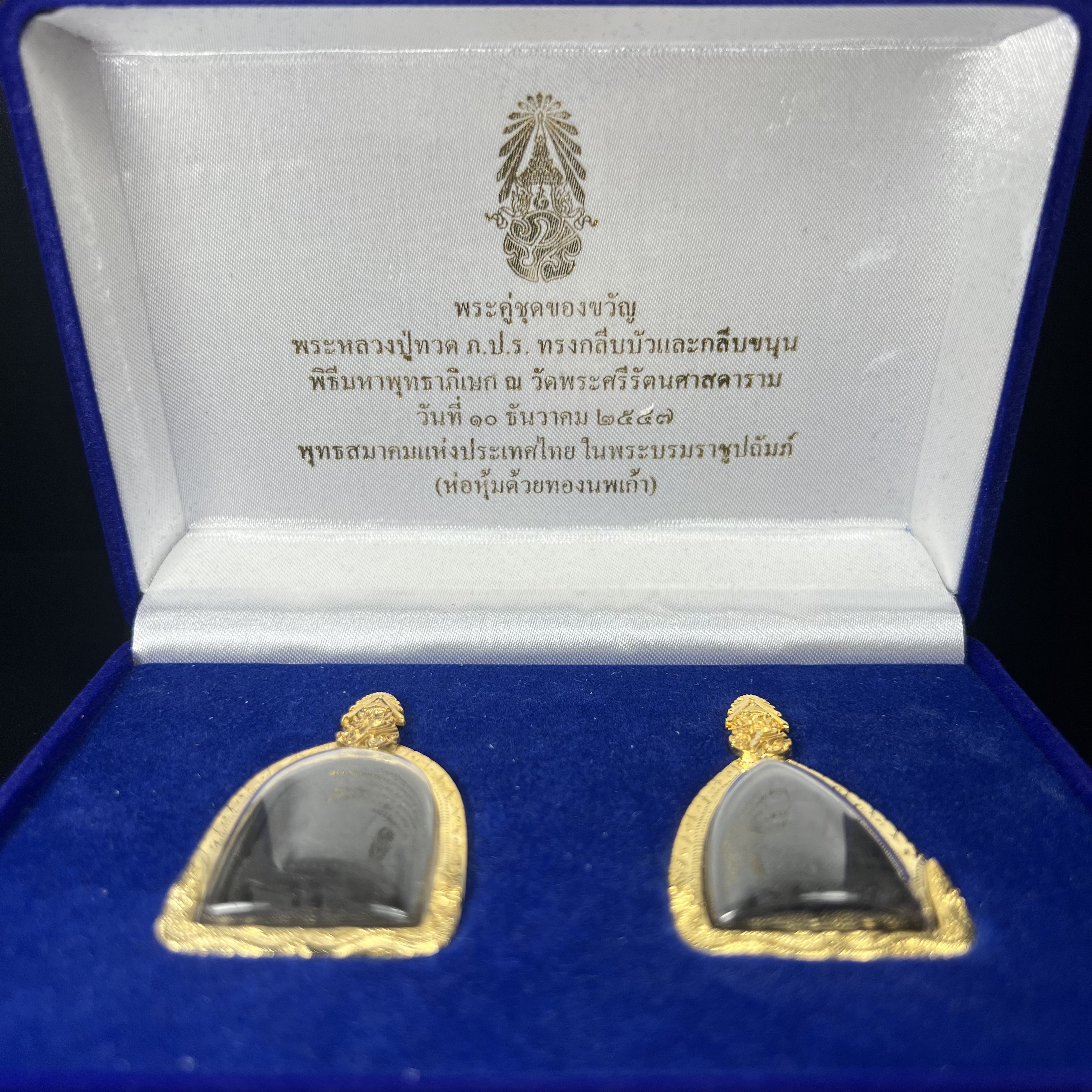 พระคู่ชุดของขวัญ พระหลวงปู่ทวด ภปร.ปี2547 ทรงกลีบบัวและกลีบขนุน(พิมพ์เตารีดและพิมพ์พระรอด)(ชนวนเก่า)เนื้อว่านด้านหลังมี ภปร. เป็นโลหะผสมสูง 3.3ซม.พิธีใหญ่ มวลสารดี ปลุกเสกวัดพระแก้ว(พร้อมกล่องบรรจุเดิม งานเลี่ยมกรอบเดิมจากผู้จัดสร้างห่อหุ้มด้วยทองนพเกล้า)