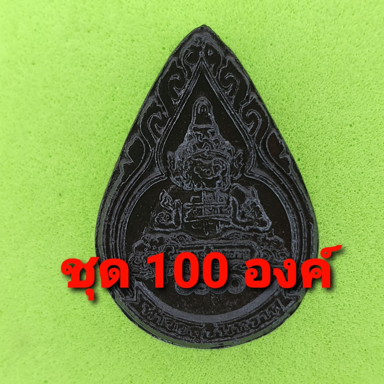 พระเครื่อง พระราหู 100องค์ เนื้อแร่เหล็กน้ำพี้ พระเครื่องราหู ราหู ห้อยคอ ราหู แท้ ราหู แขวนคอ จี้พระราหู พระราหู