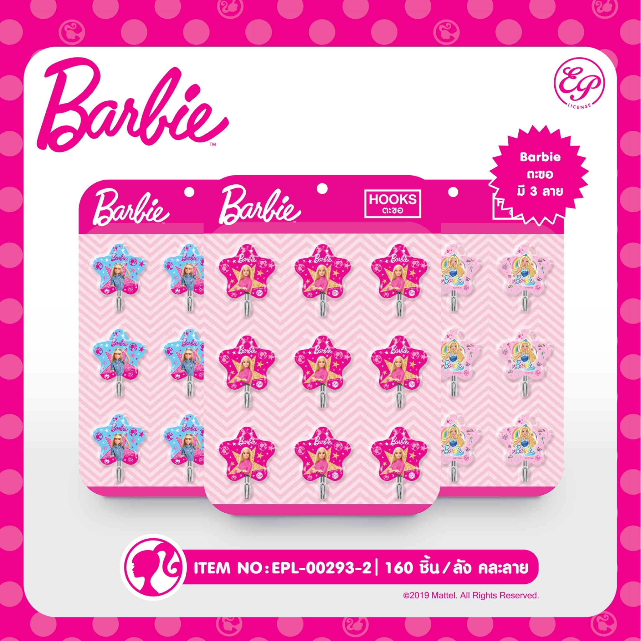 EPL-00293-2 Barbie ตะขอ โหลละ 200บาท 12 ชิ้น