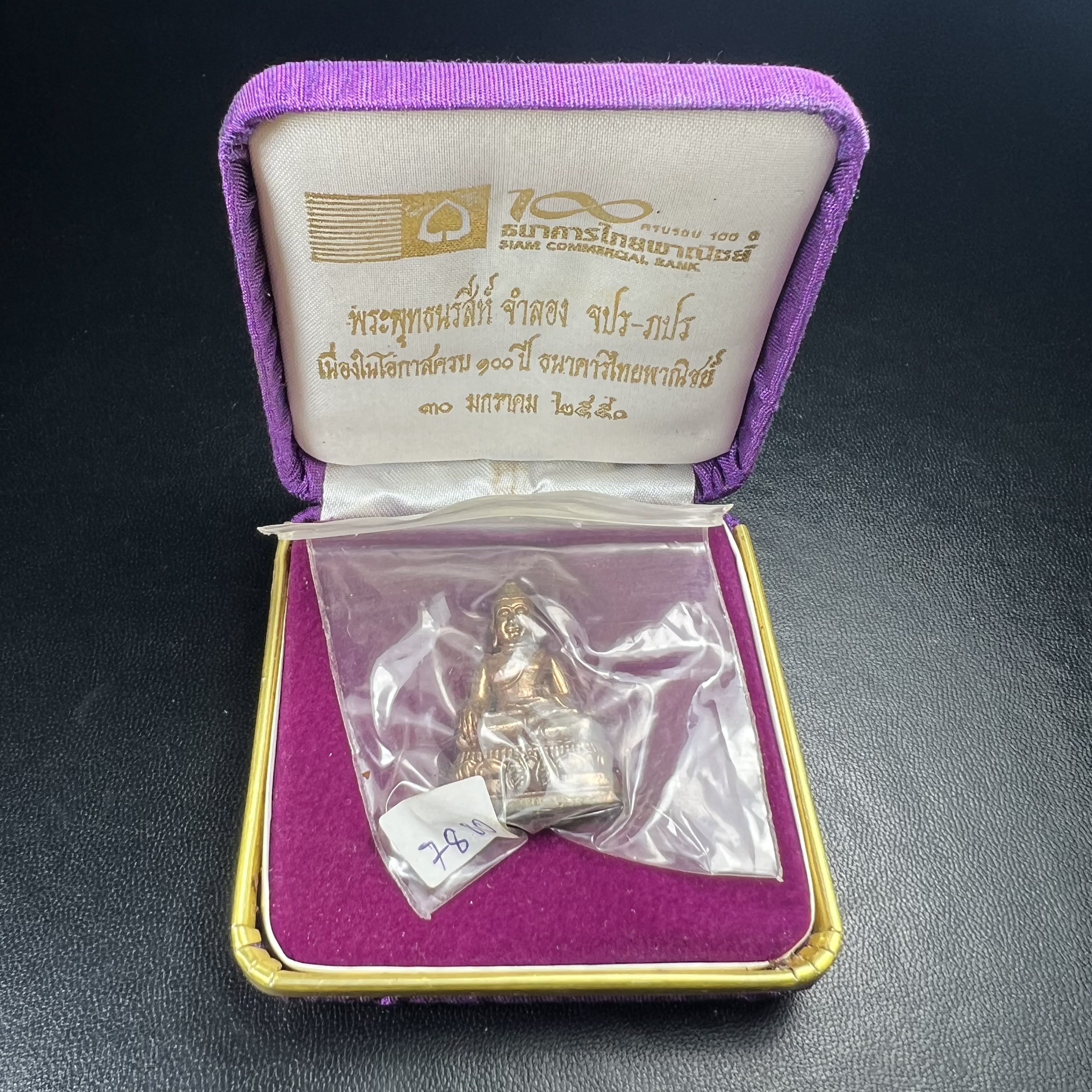 พระกริ่งพระพุทธนรสีห์ จปร.+ภปร. ครบรอบ 100 ปี ธนาคารไทยพาณิชย์ เนื้อนวโลหะ ปี 2550 สมเด็จพระเทพรัตนราชสุดาฯ เสด็จเป็นองค์ประธานในพิธีเททอง(พุทธศิลป์งดงาม)ด้านหน้าฐานประดับด้วยตราสัญลักษณ์พระปรมาภิไธยย่อ "จปร" และ "ภปร" เคียงคู่กันเป็นค
