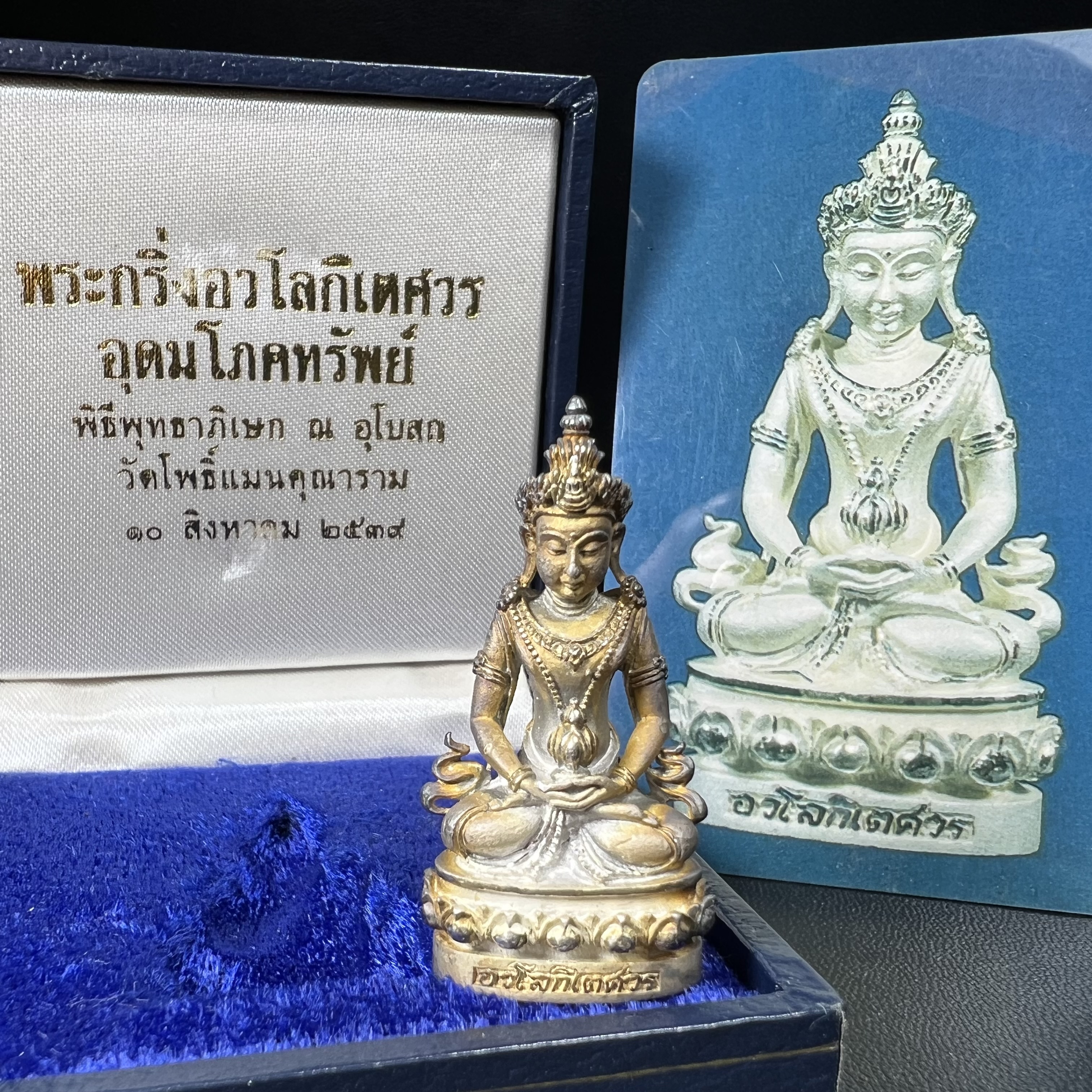 พระกริ่งอวโลกิเตศวร ( เจ้าแม่กวนอิม ) วัดโพธิ์แมนคุณาราม รุ่นอุดมโภคทรัพย์ พ.ศ.2539 เนื้อเงินพ่นทราย(ผิวเดิม ขึ้นสีรุ้งธรรมชาติ แบบนิยม เสน่ห์ของพระเนื้อเงิน) (พร้อมกล่องบรรจุการ์ดใบรับรองเดิมครบ)(อีกหนึ่งรุ่นยอดนิยม พุทธศิลป์สวยงดงาม)หายาก 1 ใน 5000 องค์