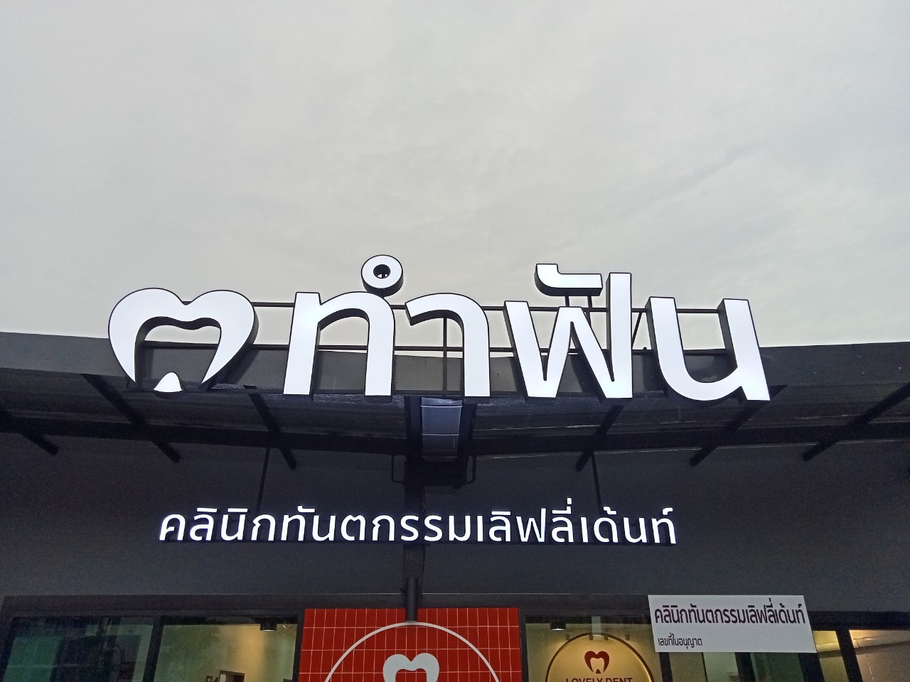 ป้ายกล่องไฟ