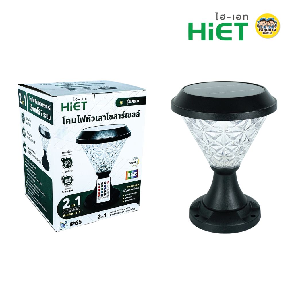 **แบบกลม** HiET โคมไฟหัวเสา โซล่าเซล แบบกลม RGB เปลี่ยนแสงได้ พร้อมรีโมท IP65 สามารถใส่ หลอดไฟ E14 ได้ Solar Light