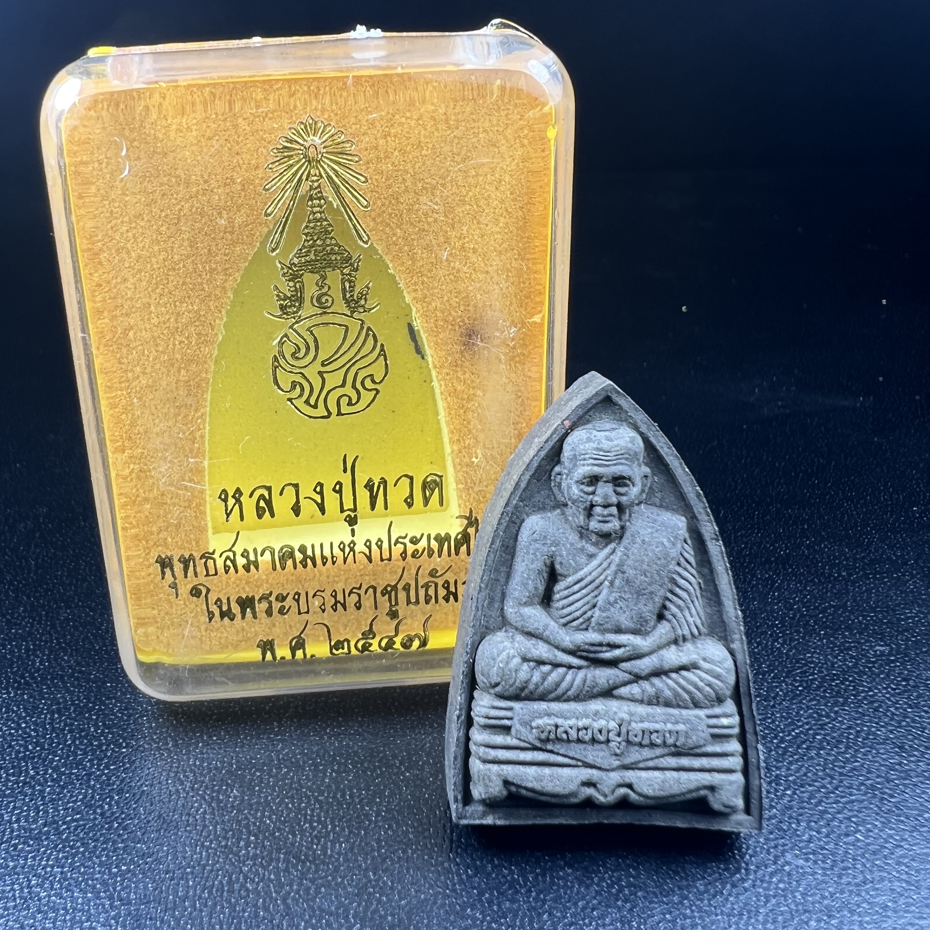 พระหลวงปู่ทวด ภปร.ปี2547 เนื้อว่าน ทรงกลีบบัว (พิมพ์เตารีด)(ชนวนเก่า)ด้านหลังมี ภ.ป.ร. เป็นโลหะผสม สูง 3.3 ซม. พร้อมกล่องบรรจุเดิม พิธีใหญ่ มวลสารดี ปลุกเสกวัดพระแก้ว