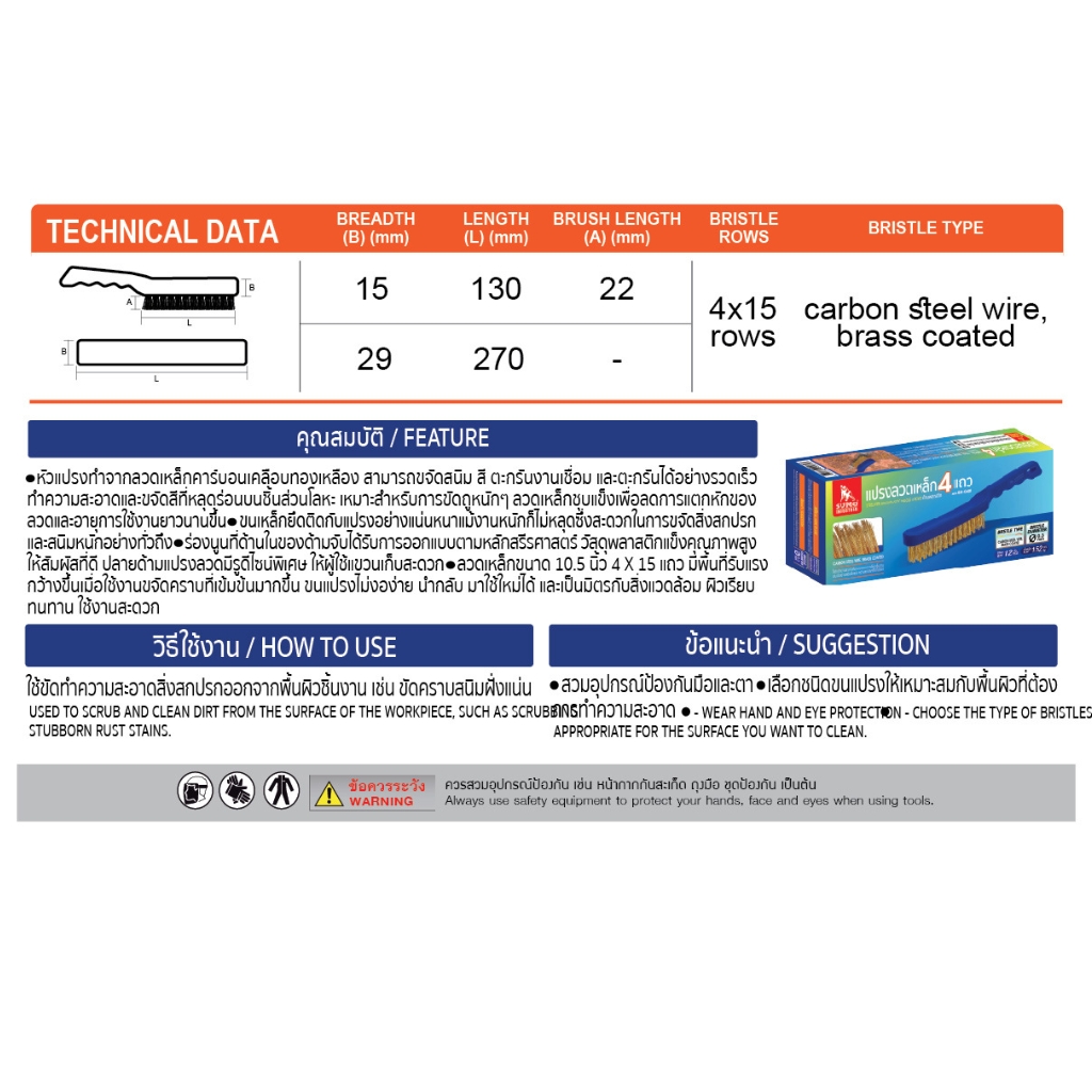 SUMO แปรงลวดเหล็กด้ามพลาสติก 4 แถว รุ่น BH-0401 แปรงลวดเหล็ก แปรงอเนกประสงค์ แปรงทำความสะอาด
