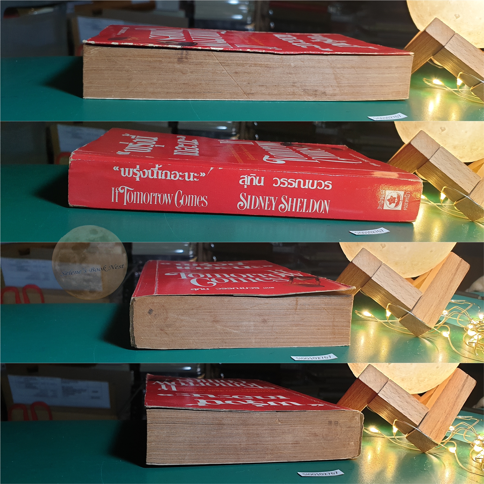 พรุ่งนี้เถอะนะ (If Tomorrow Comes) / Sidney Sheldon (ซิดนีย์ เชลดอน)