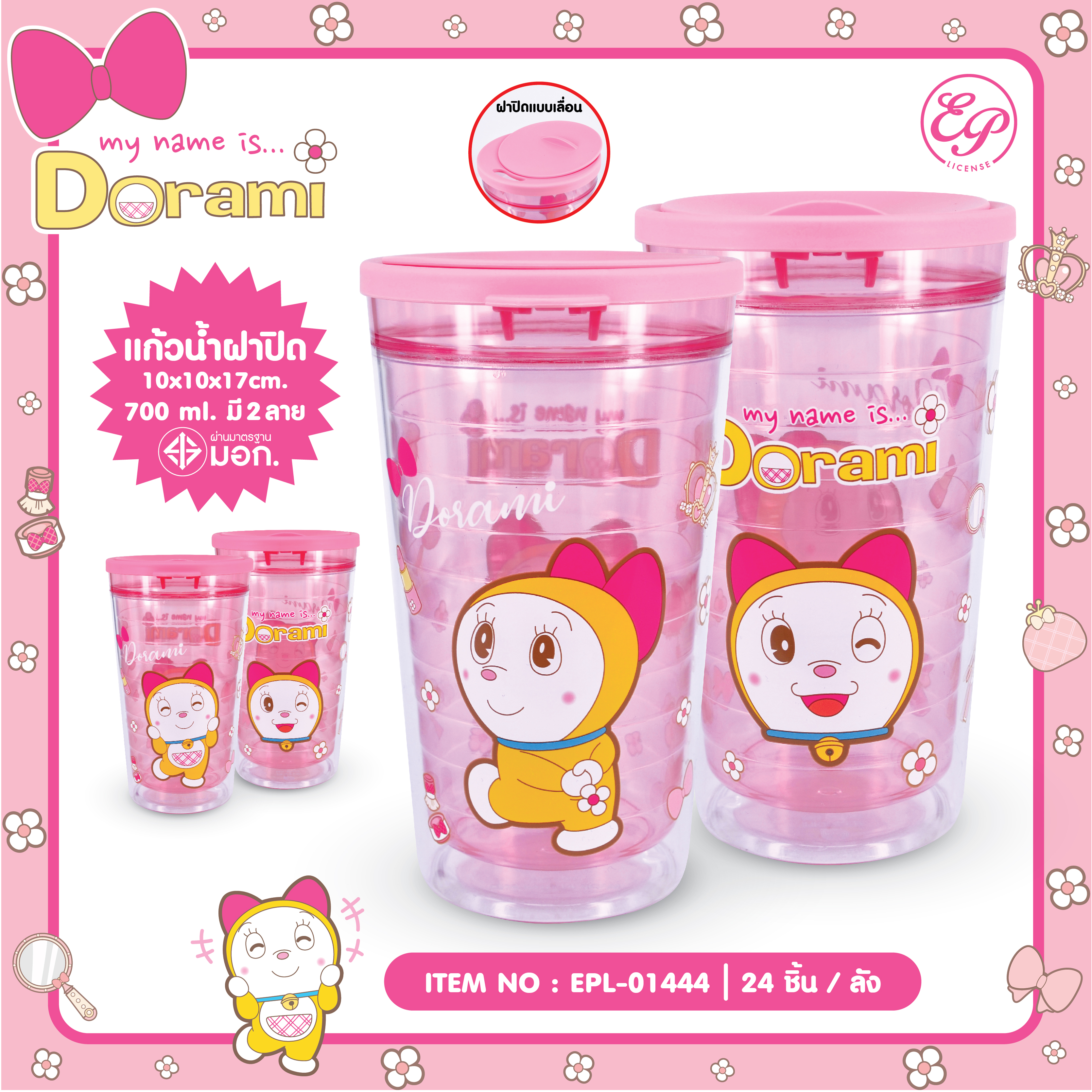 EPL-01444 แก้วน้ำสองชั้น ฝาปิด Dorami 3ชิ้น 210บาท 70บาท/ ชิ้น