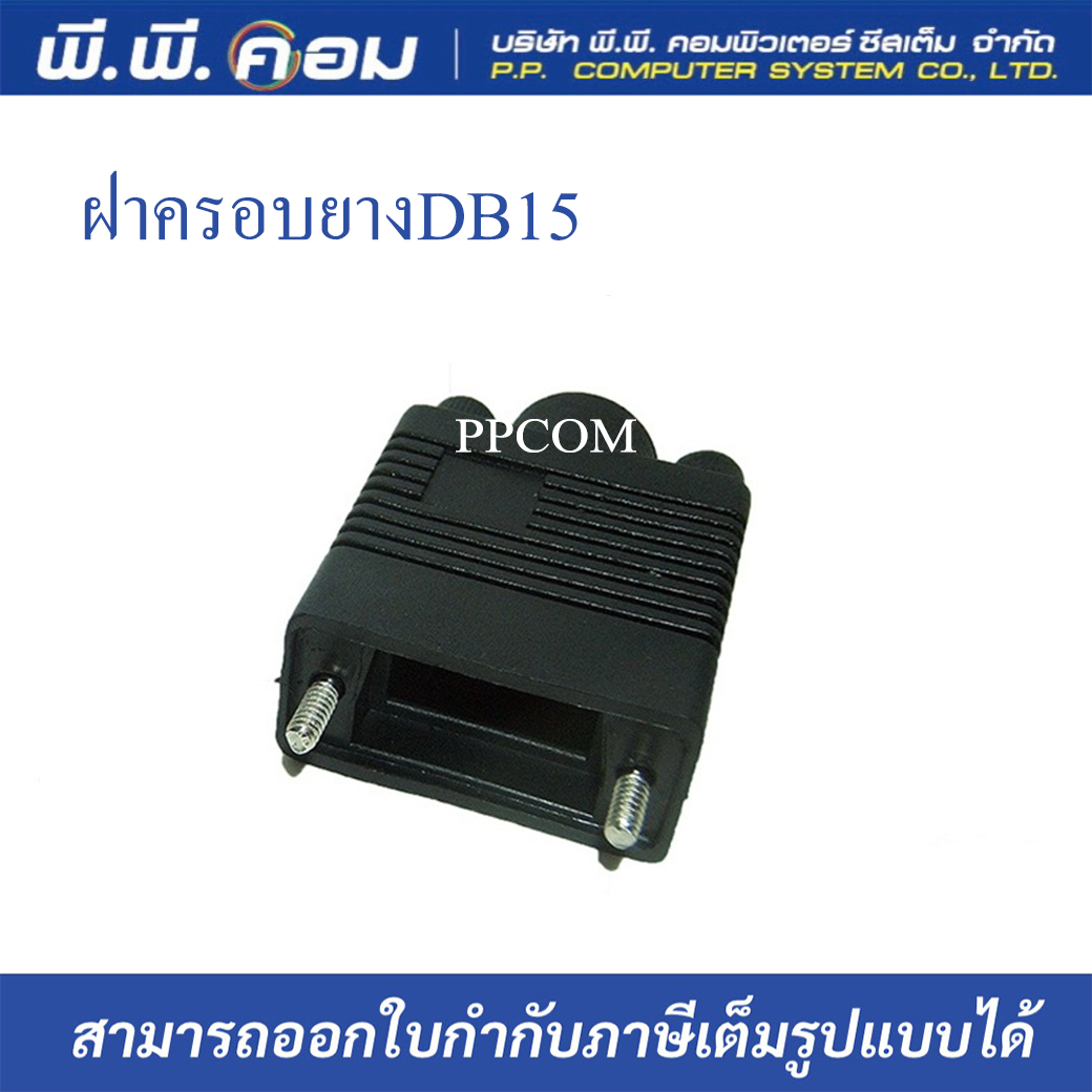 ฝาครอบหัวVGA DB15, DB9 แบบยาง ; C/N