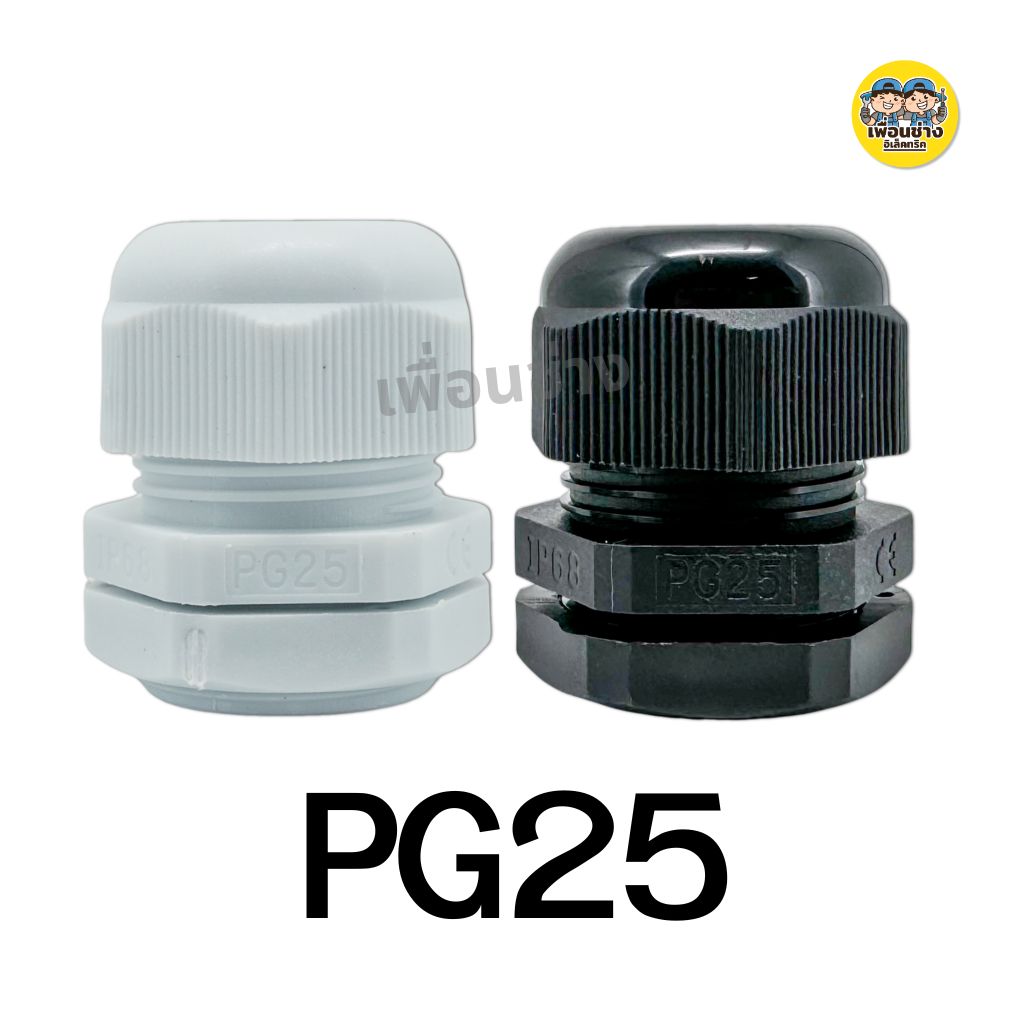 **ถุงละ 10 ชิ้น** เคเบิ้ลแกลน Cable Glands PG7,PG9,PG11,PG13.5,PG16,PG19,PG21,PG25,PG29 กันน้ำ IP68