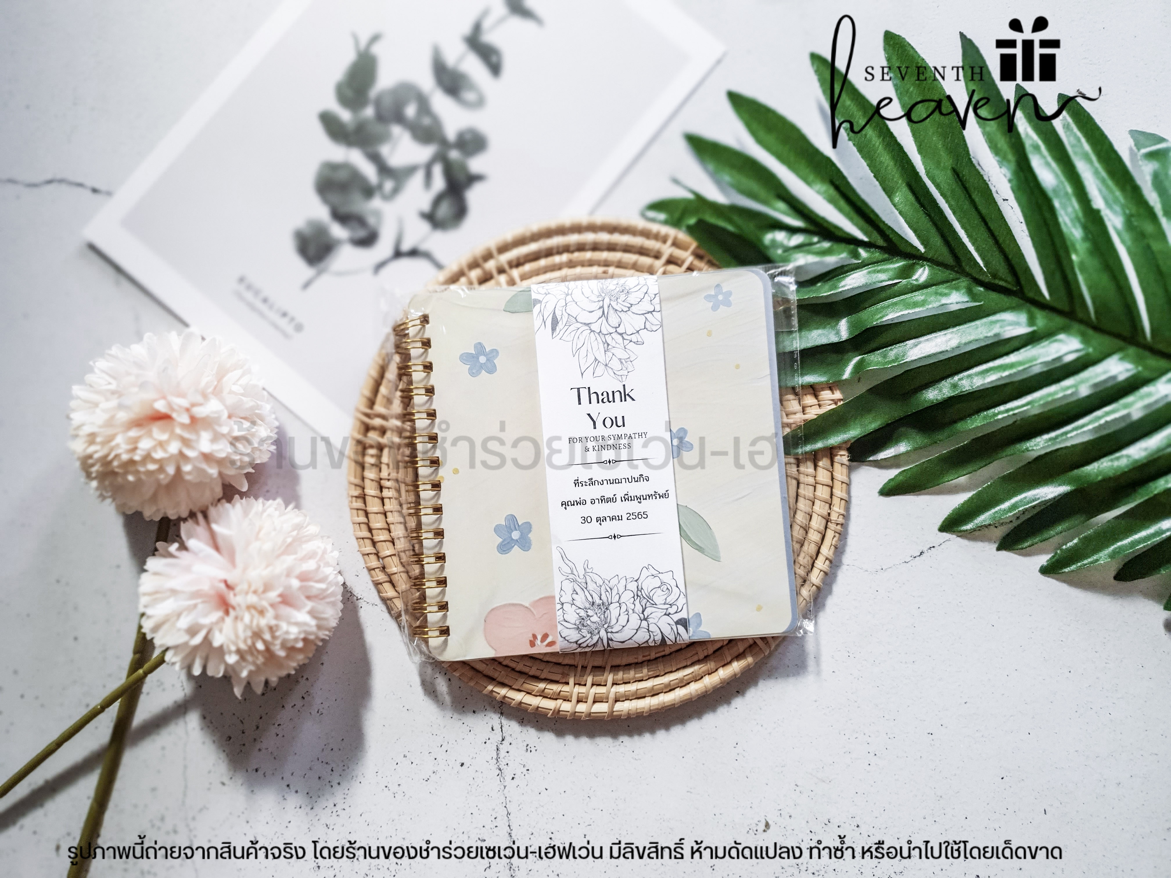 ของชำร่วยงานศพ สมุดโน๊ต ห่วงทอง สายคาด