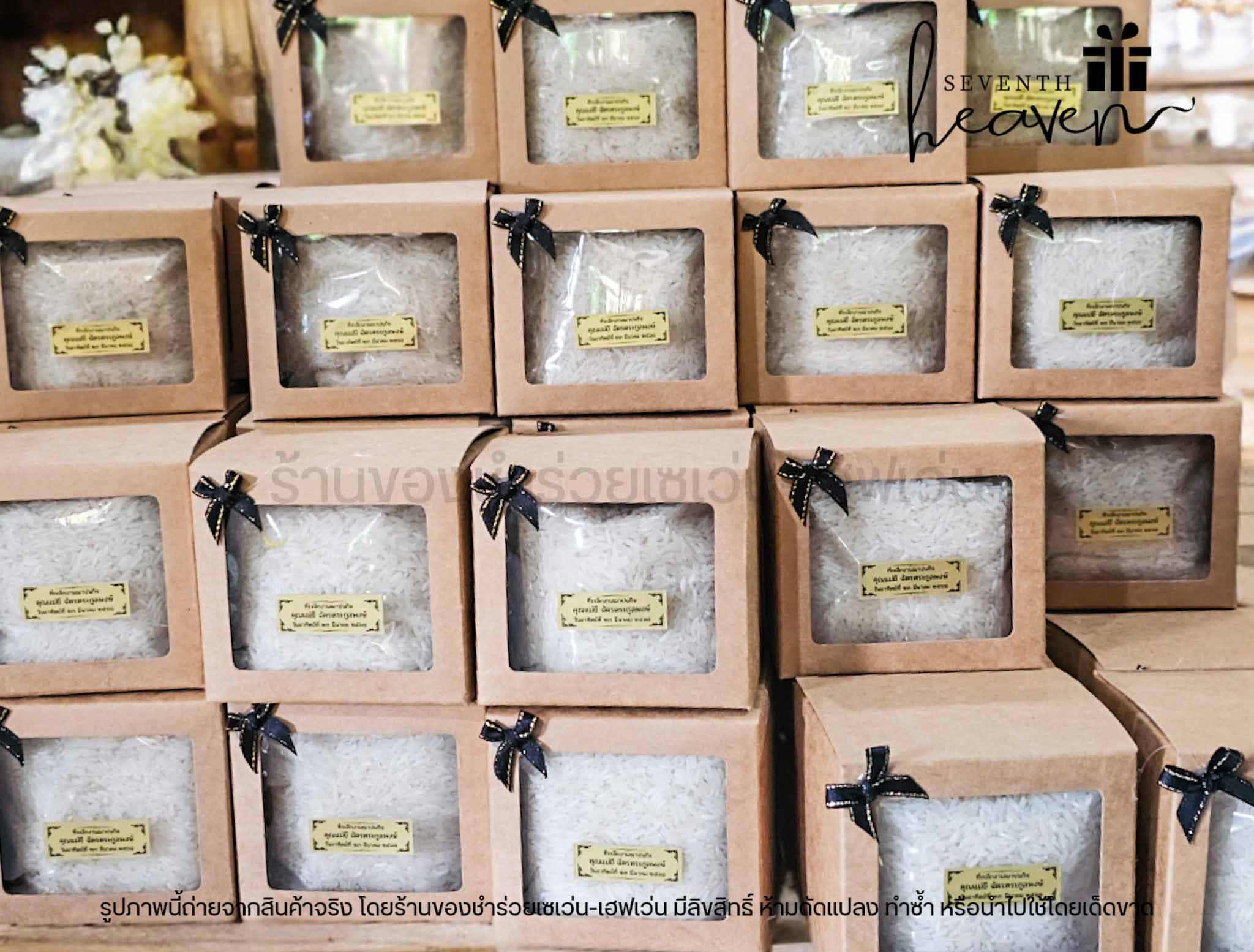 ของชำร่วย ข้าวหอมมะลิแท้ในกล่องคราฟท์ 500กรัม