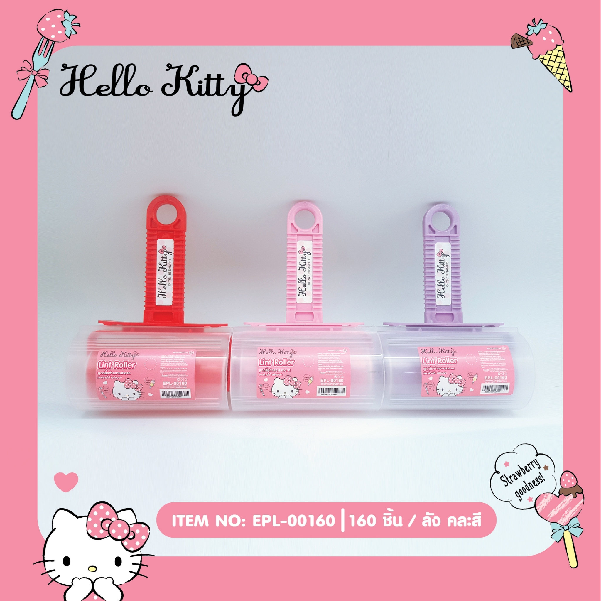 EPL-00160 ลูกกลิ้งแบบมีปลอกปิด โหลละ 210 บาท 12 ชิ้น