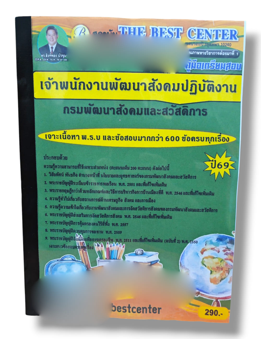 (ปี68) คู่มือเตรียมสอบ เจ้าพนักงานพัฒนาสังคมปฏิบัติงาน กรมพัฒนาสังคมและสวัสดิการ ปี69 PK2999 sheetandbook