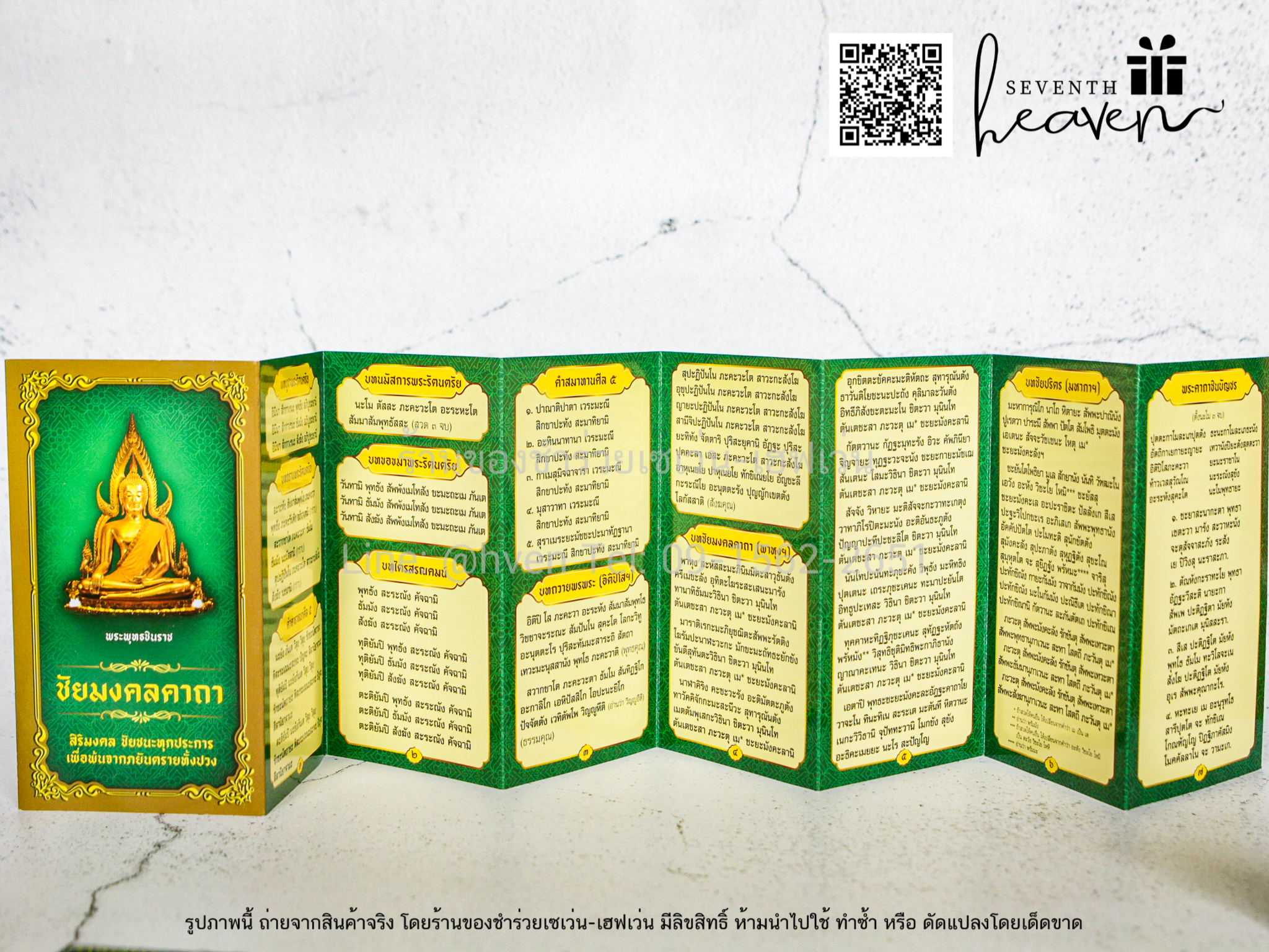 ของชำร่วยงานศพ แผ่นพับ บทสวดมนต์ (ปกพระพุทธรูป)