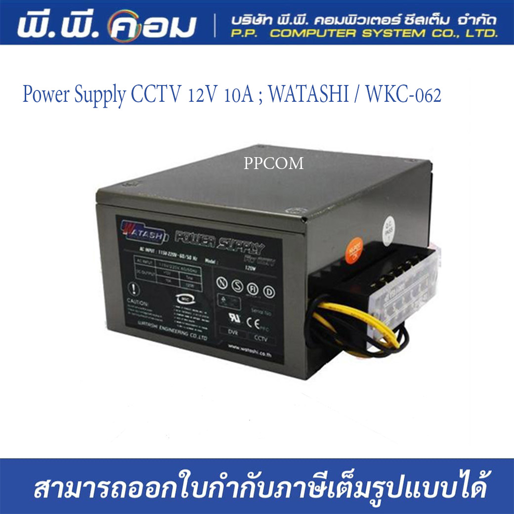 Power Supply CCTV 12V 10A ; WATASHI / WKC-062