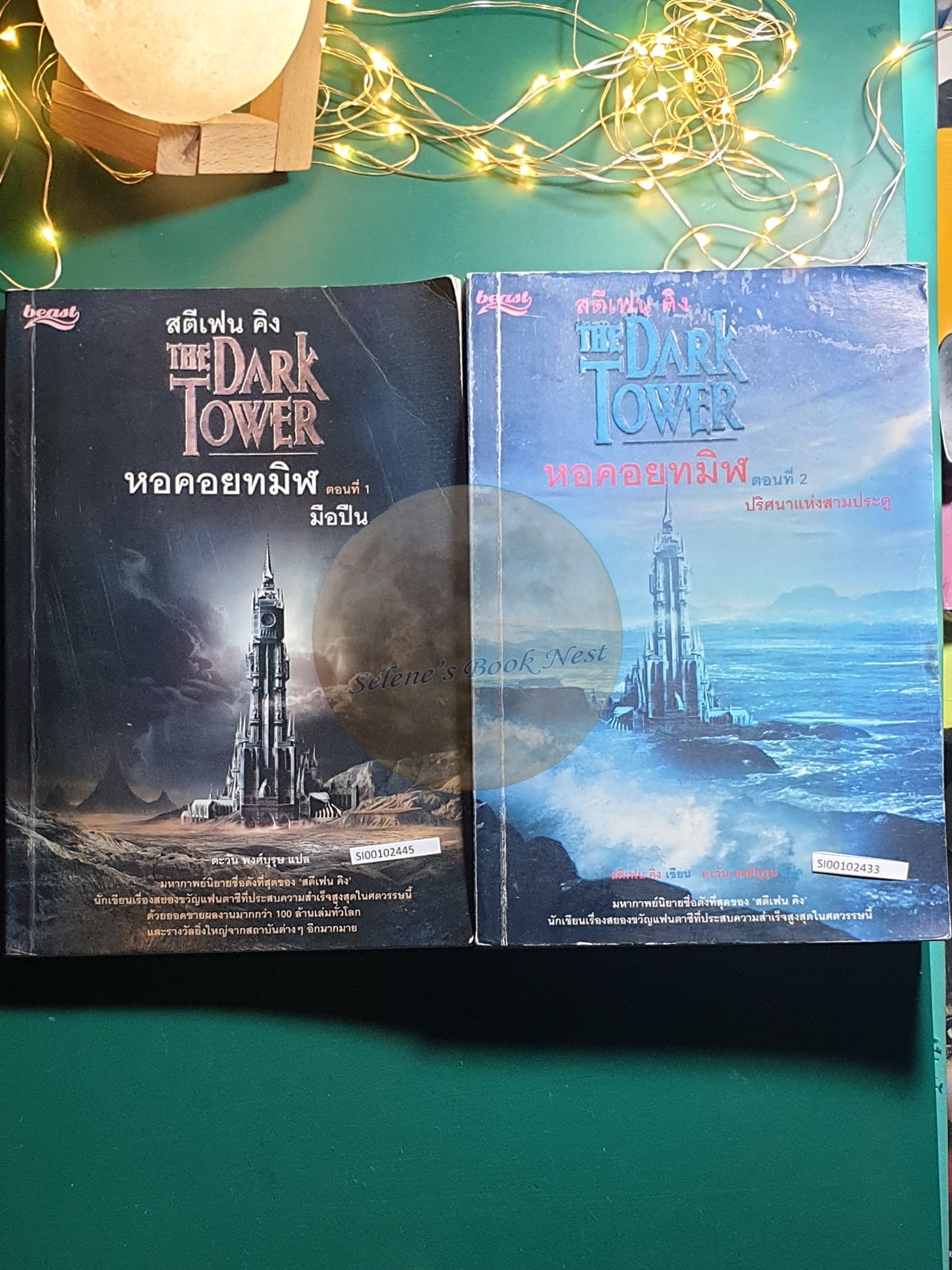 (SET) The Dark Tower (หอคอยทมิฬ)/มือปืน (The Gunslinger), ปริศนาแห่งสามประตู (The Drawing of the Three) / Stephen King (สตีเวน คิง)