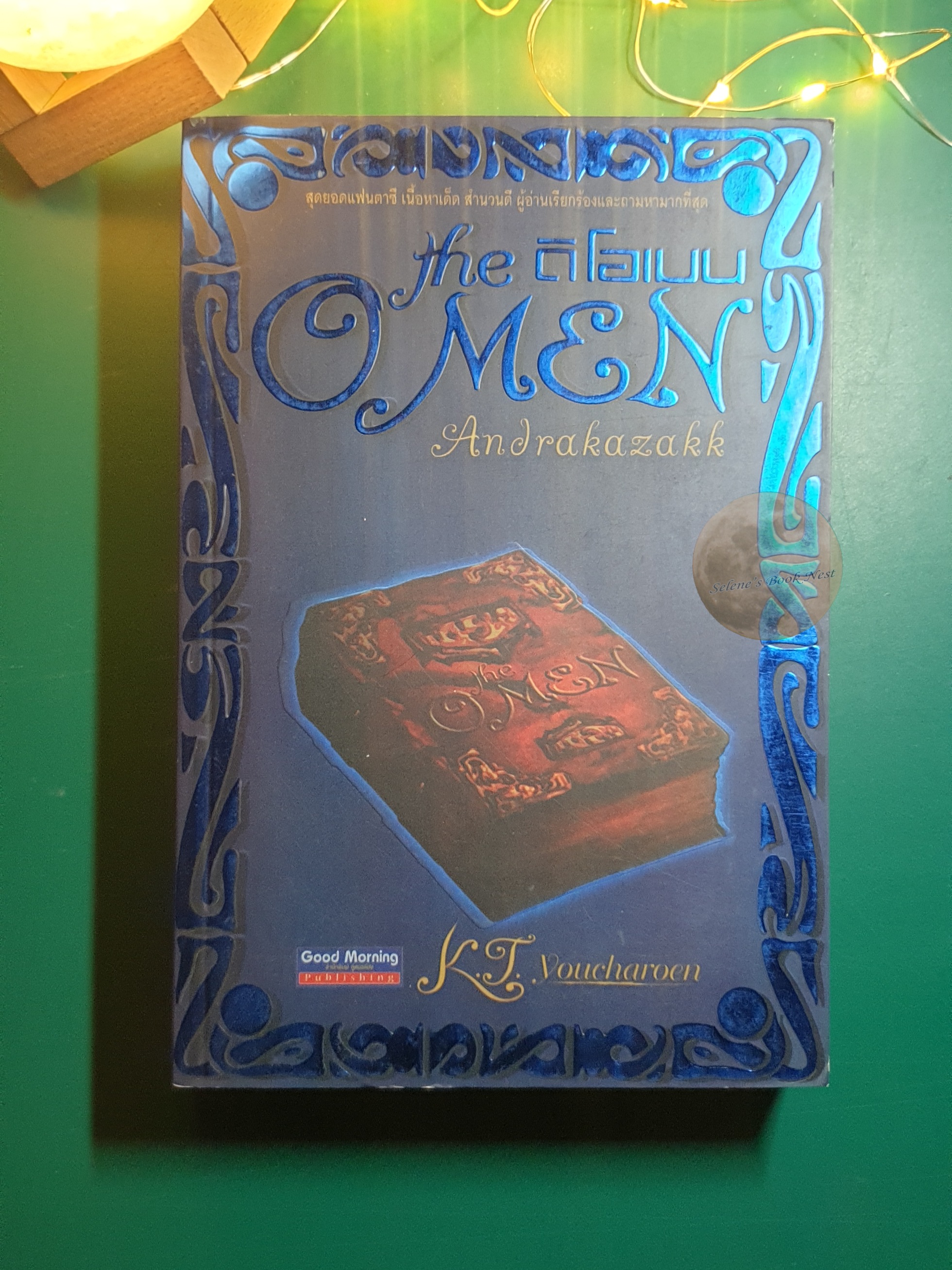 ดิโอเมน (The OMen) #2 ตอน Andrakazakk / K.T.youcharoen