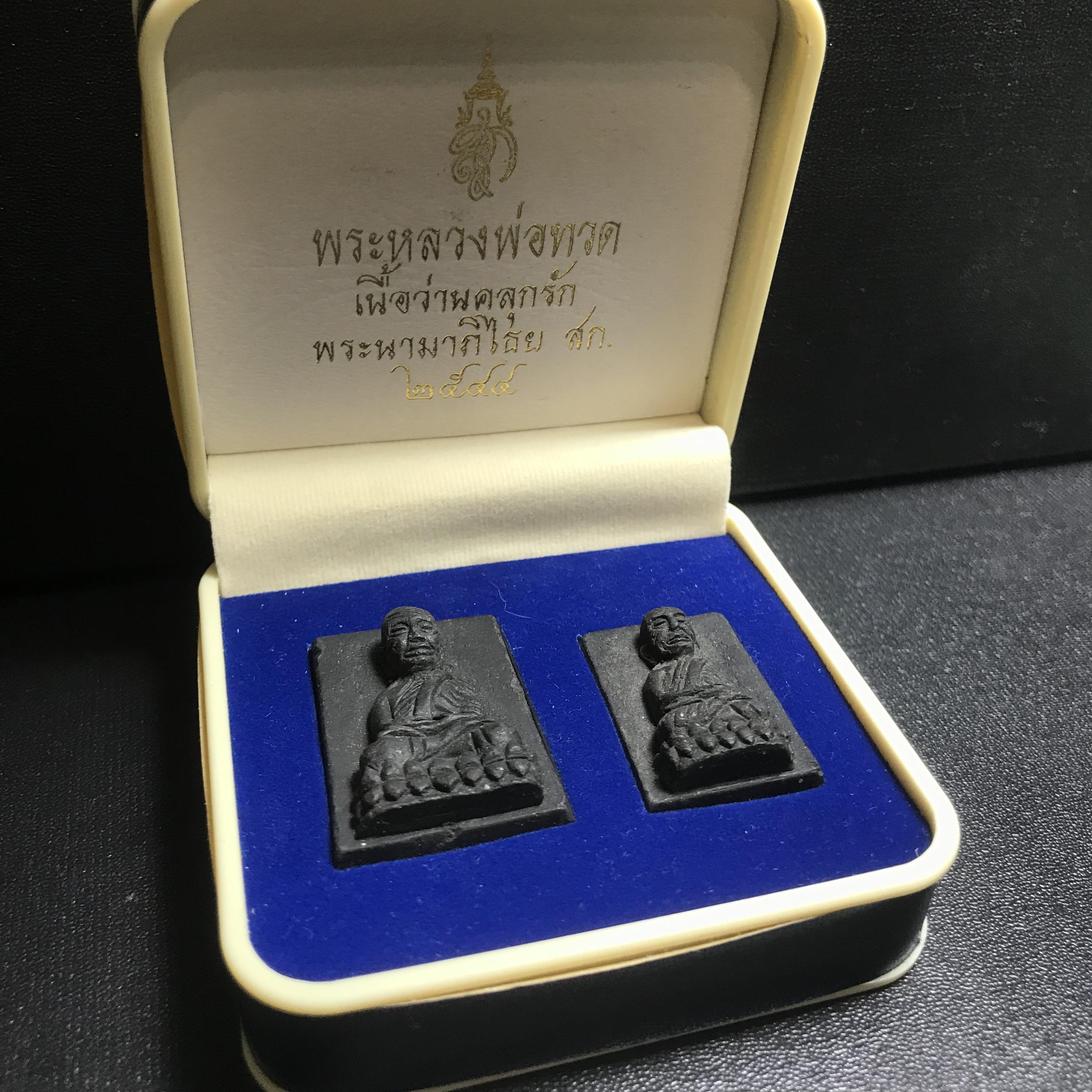 พระหลวงพ่อทวด พระนามาภิไธย สก. ปี2544(รุ่นแรก) เนื้อว่านคลุกรัก พิมพ์พิเศษหลังฝังข้าวสารดำ ชุดหลังพระนามาภิไธย สก. เนื้อเงิน(1ชุด 2องค์ พิมพ์ใหญ่สี่เหลี่ยม+พิมพ์เล็กพระรอดสี่เหลี่ยม)(1ใน5000 ชุด)พร้อมกล่องบรรจุเดิมหายาก