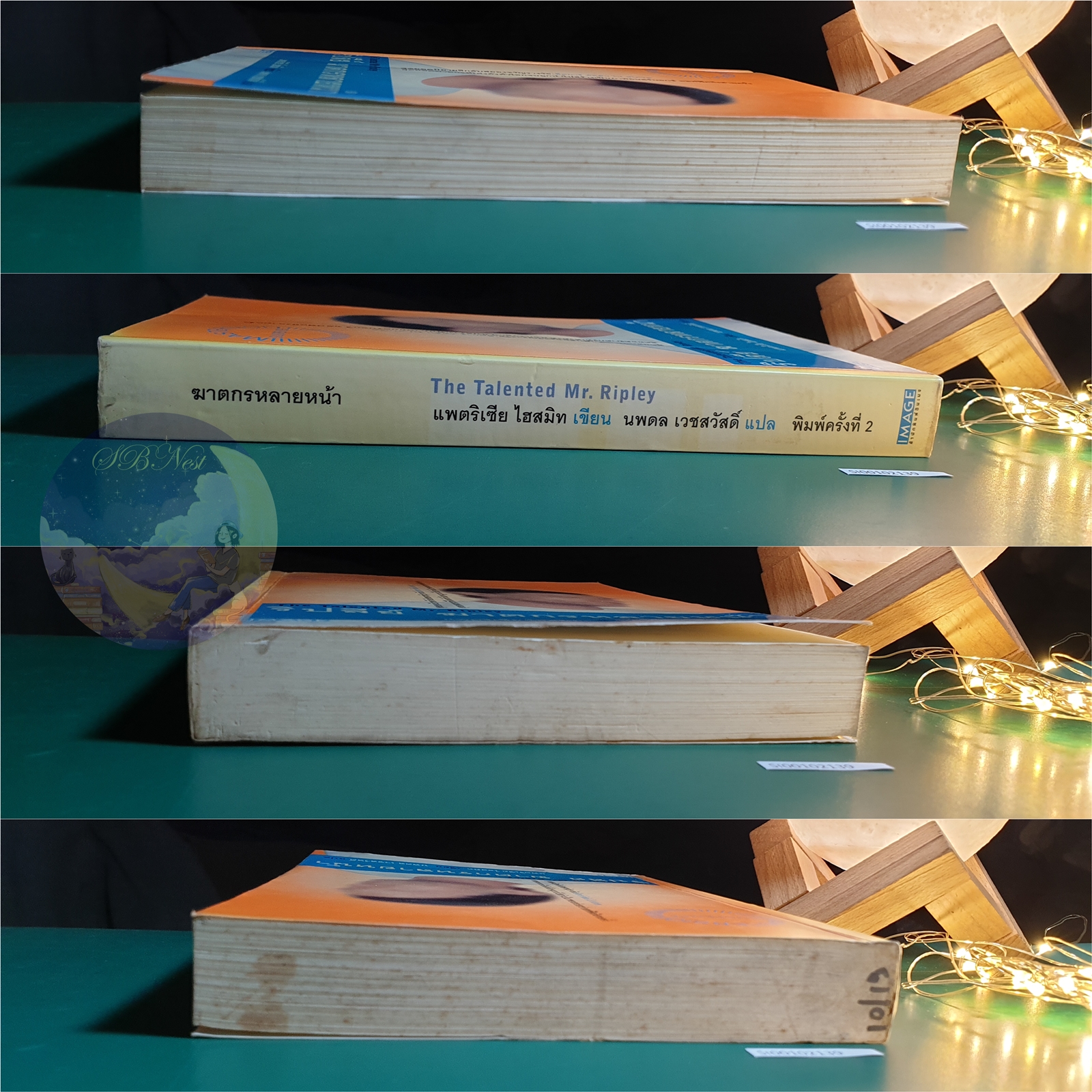 ริปลีย์ ฆาตกรหลายหน้า (The Talented Mr. Ripley) / Patricia Highsmith (แพตริเซีย ไฮสมิท)