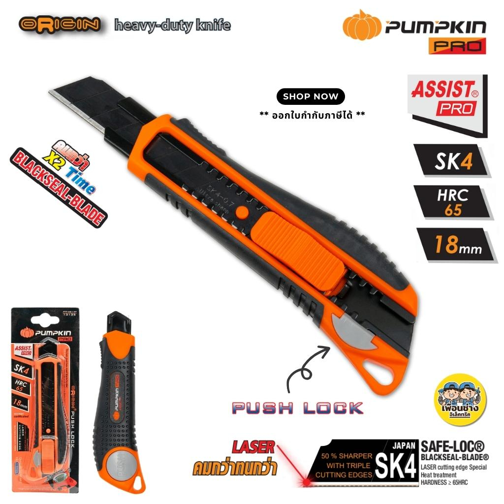 Pumpkin มีดคัตเตอร์ ORIGIN ใบมีดเลเซอร์ สีดำ SK4 รุ่น Push Lock คัตเตอร์ 13135 PTT-OG19P มีด พัมคิน ฟักทอง ใบมีด