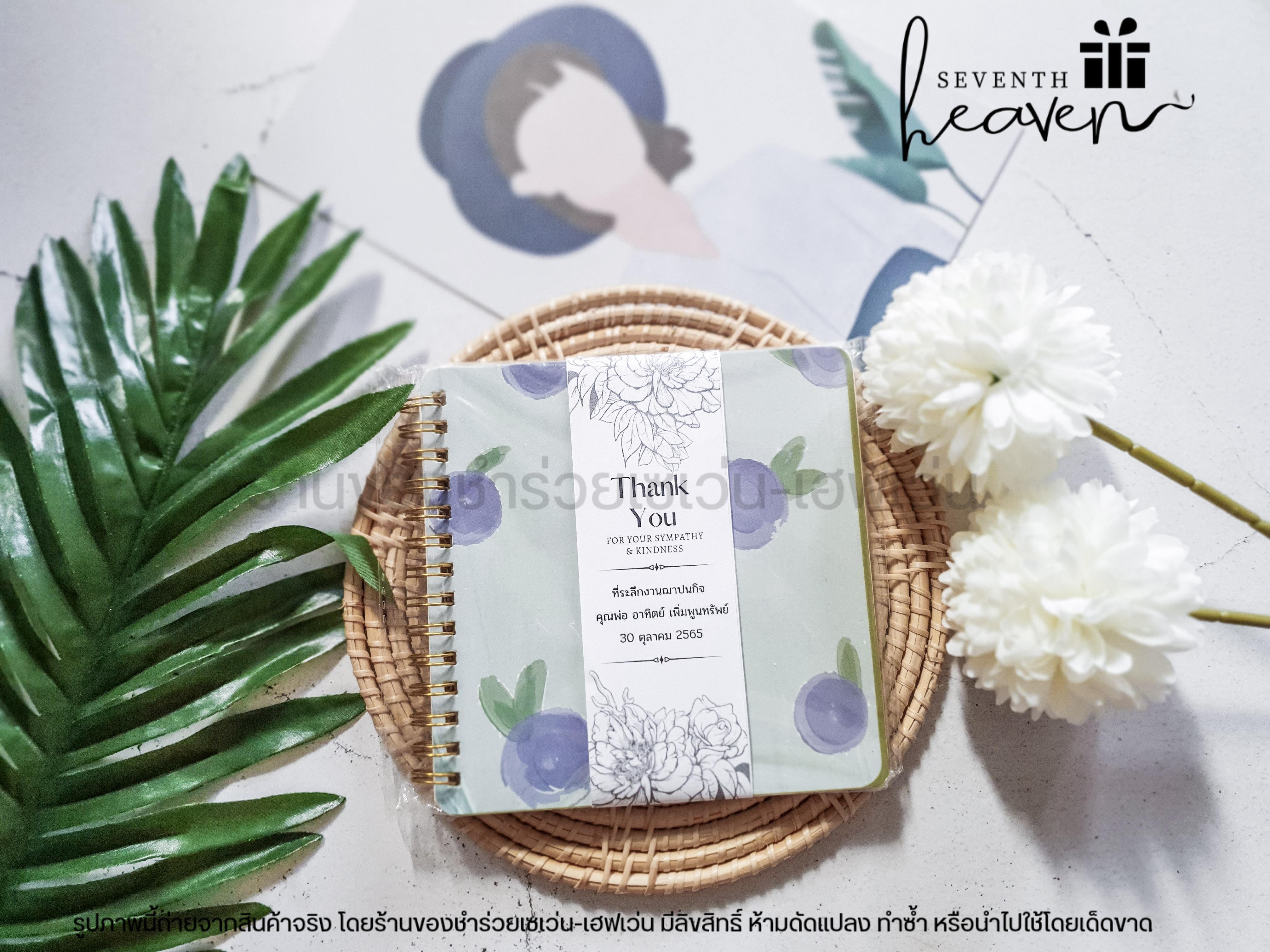 ของชำร่วยงานศพ สมุดโน๊ต ห่วงทอง สายคาด