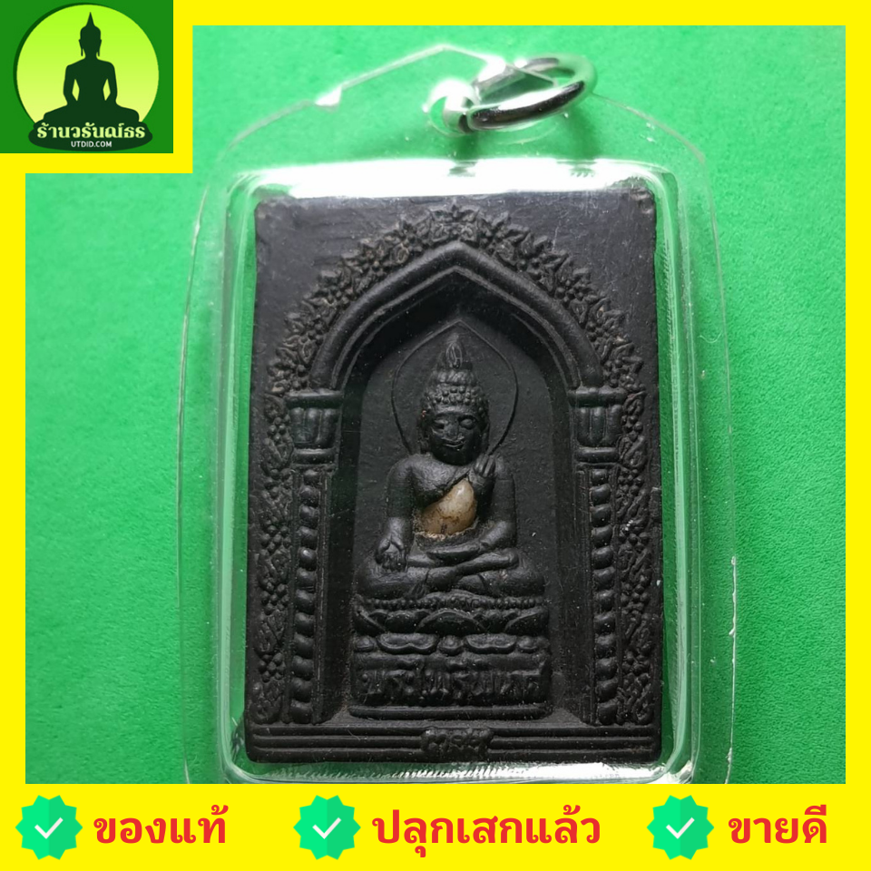 พระเครื่อง พระไพรีพินาศ สีดำ เลี่ยมกรอบ รุ่น ศัตรูแพ้พ่าย พระไพรี พระแท้ พระไพรี พินาศ