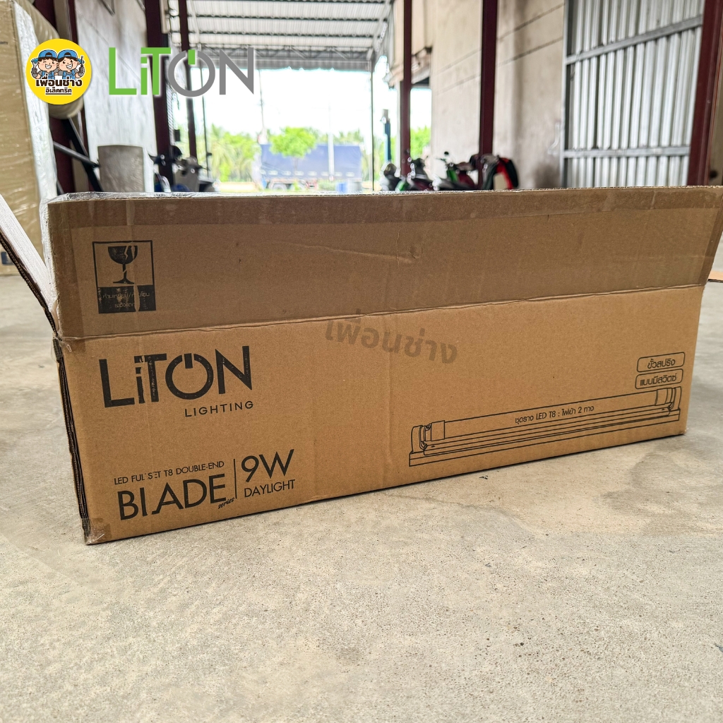 **ลังละ 20ชุด** LiTON รุ่น BLADE ชุดฟูลเซตหลอดพร้อมราง 9w / 18w LED T8 หลอดไฟ ยาว 120 ซม. 60ซม. ไฟเข้าสองข้าง luxone