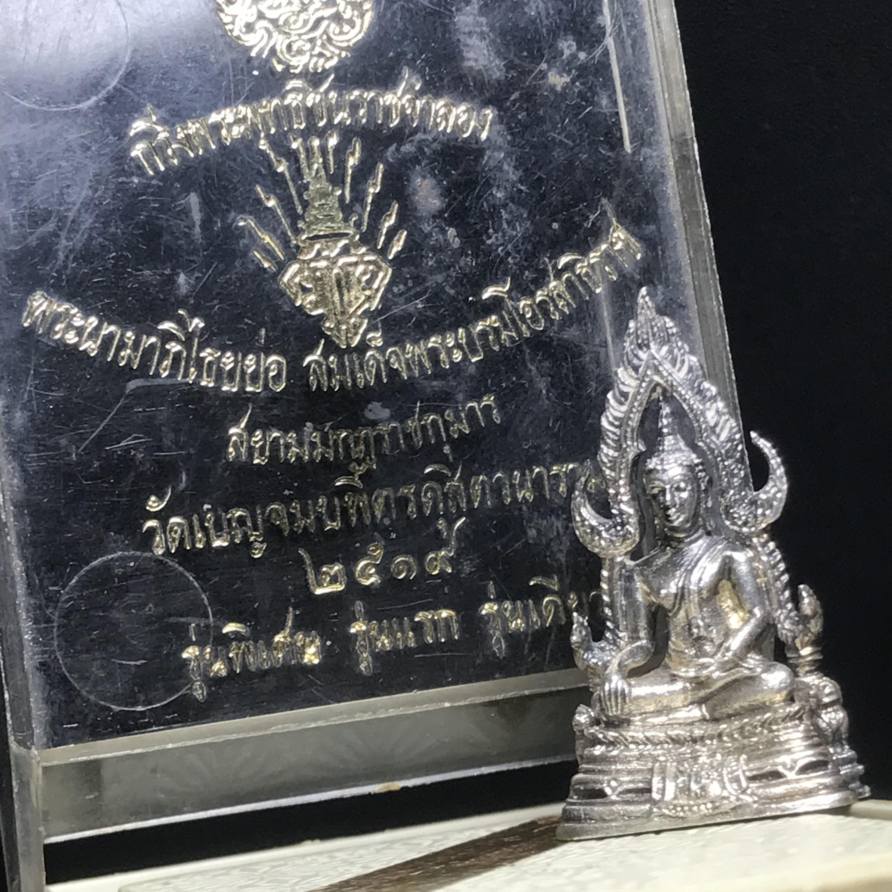 พระกริ่งพระพุทธชินราช มวก. วัดเบญจมบพิตร ปี 2519 เนื้อเงินสภาพสวยพร้อมกล่องเดิม(ในหลวงรัชกาลที่9และราชินีเสด็จฯเททอง)