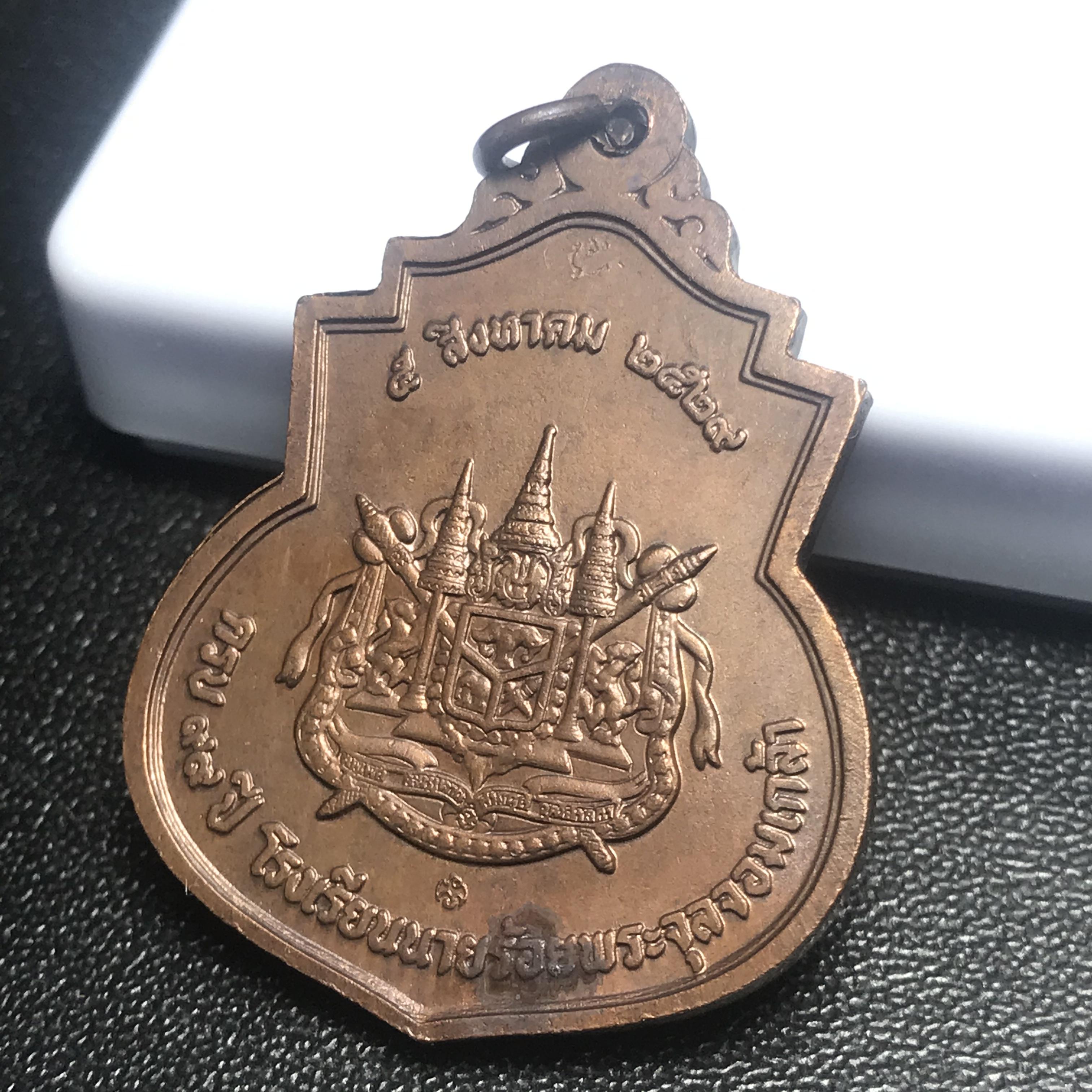 เหรียญ ร.5 ครบ99ปี โรงเรียนนายร้อย จปร. จ.นครนายก ปี2529 เนื้อทองแดง(ในหลวงร.9เสด็จในพิธี)นิยม