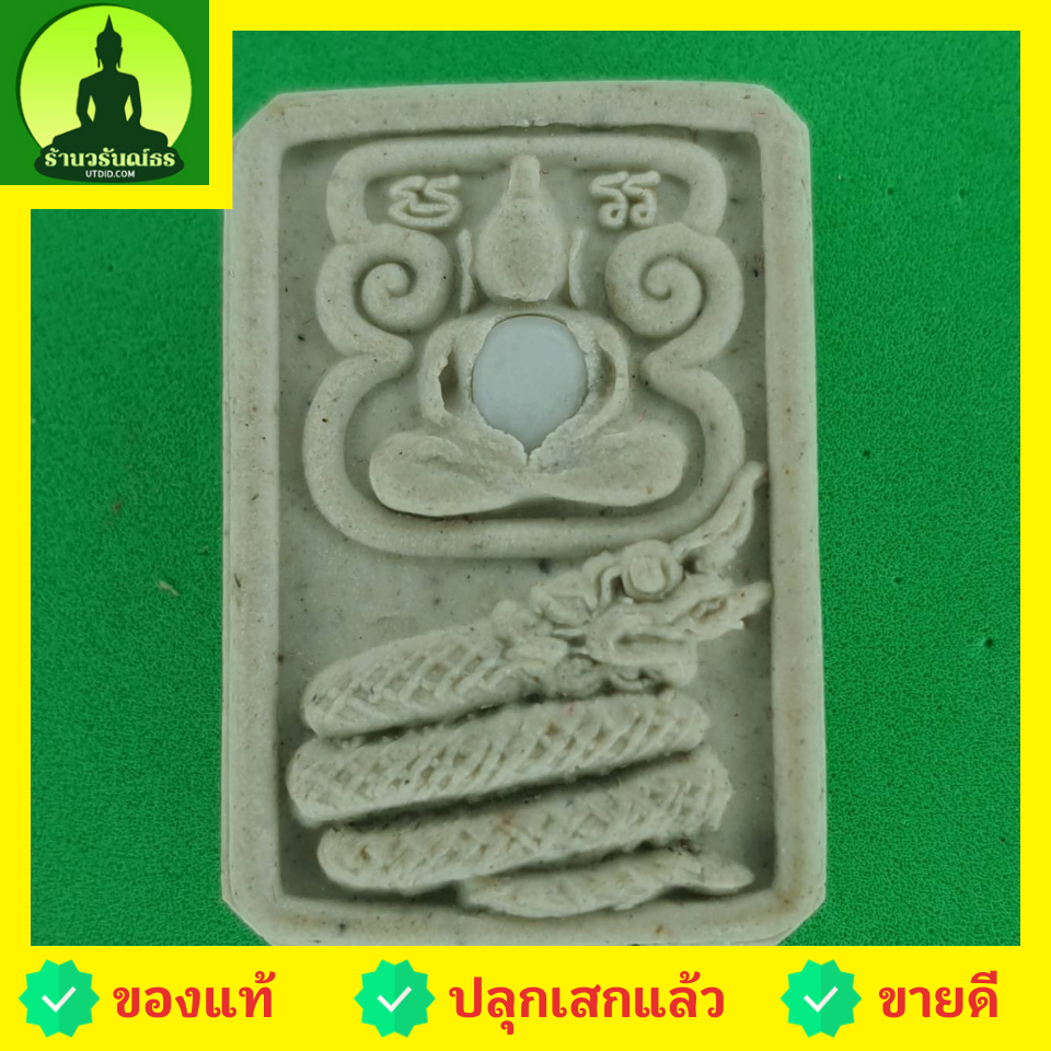 พระเครื่อง พระปางสมาธิ ทรงนาคราช สีขาว รุ่น อำนาจ เมตตา แคล้วคลาด ไม่จน พระแท้ พระปางสมาธิแท้ จี้พระปางสมาธิ