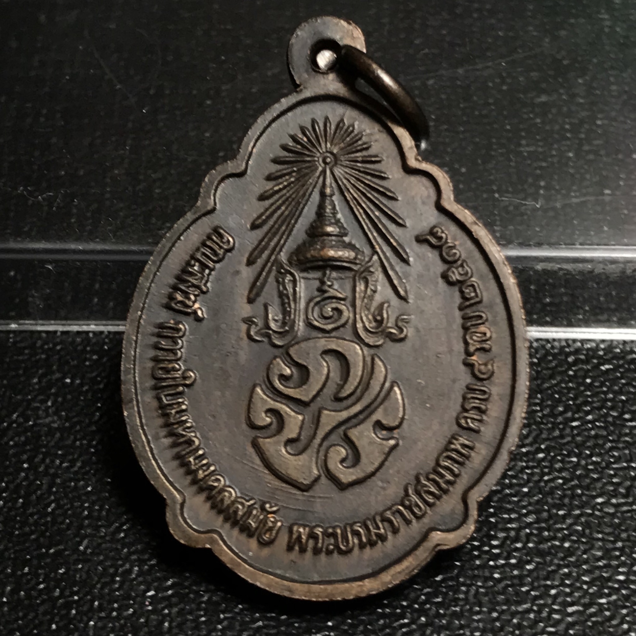 เหรียญ ร.9 ทรงเฉลิมพระชนมพรรษาครบ 4 รอบ ปี2518 (เนื้อทองแดงบล็อกวงเดือนล่าง)หายากนิยมที่สุด