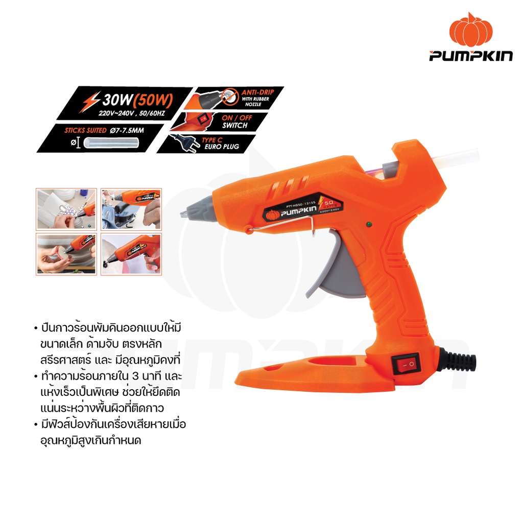 Pumpkin 13155 ปืนยิงกาวไฟฟ้า รุ่น ALLCRAFTS 30W (50W) PTT-HG50 ปืนยิงกาว ปืนกาว