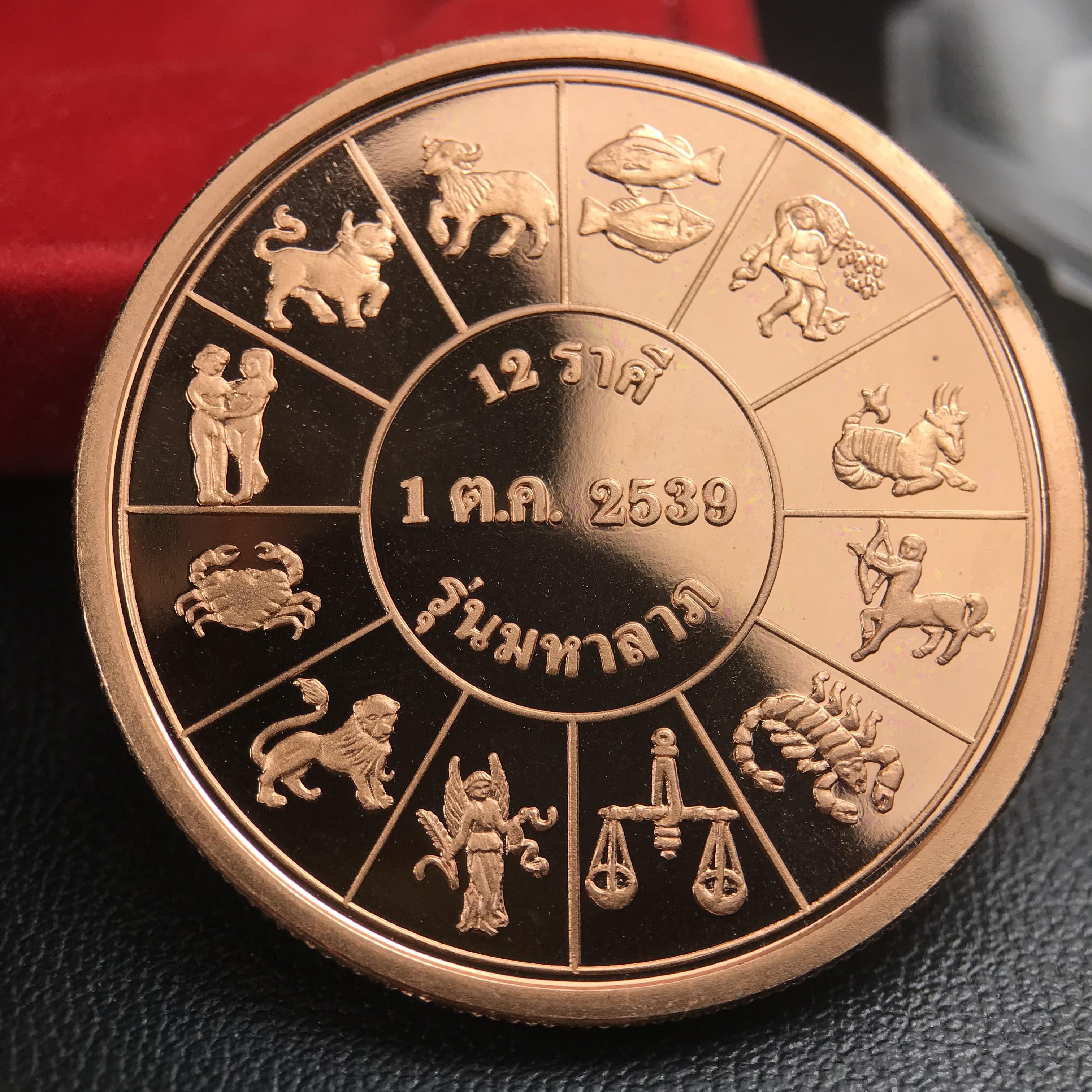 เหรียญรัชกาลที่ 5 หลัง 12 นักษัตริย์ รุ่นมหาลาภ ปี 2539 เนื้อทองแดงขัดเงา บล็อกนอก(เพิร์ธ)ออสเตรเรีย ขนาด 3.2 ซ.ม. กล่องบรรจุเดิมครบสมบูรณ์สวยงาม พิธีพุทธาภิเษก ณ.พระอุโบสถ วัดพระแก้ว สมเด็จพระญาณสังวร สมเด็จพระสังฆราช เป็นประธานพิธี