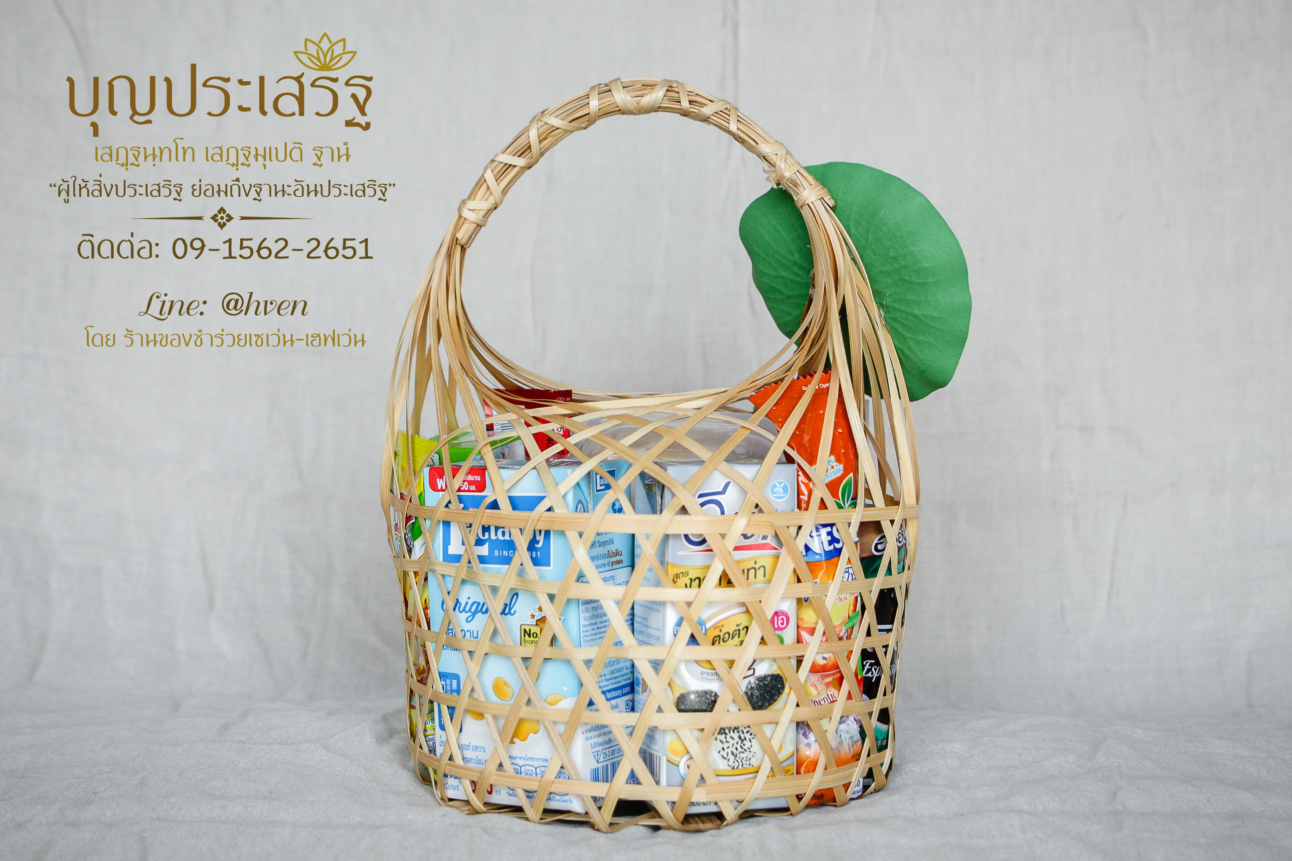 สังฆทานงานศพ ชะลอมมีหูหิ้ว ชุด กล่องยาสามัญและน้ำดื่ม