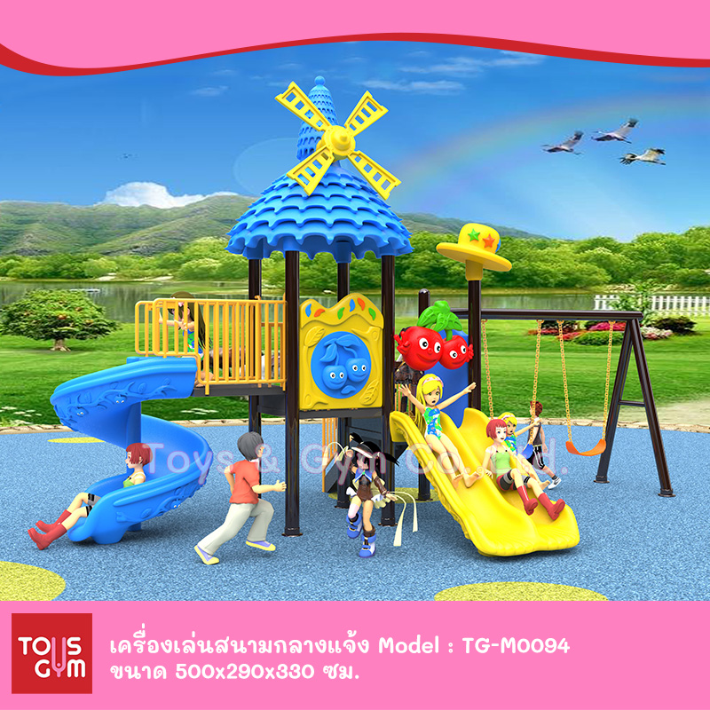 เครื่องเล่นสนามกลางแจ้ง ชุด TG-M0094