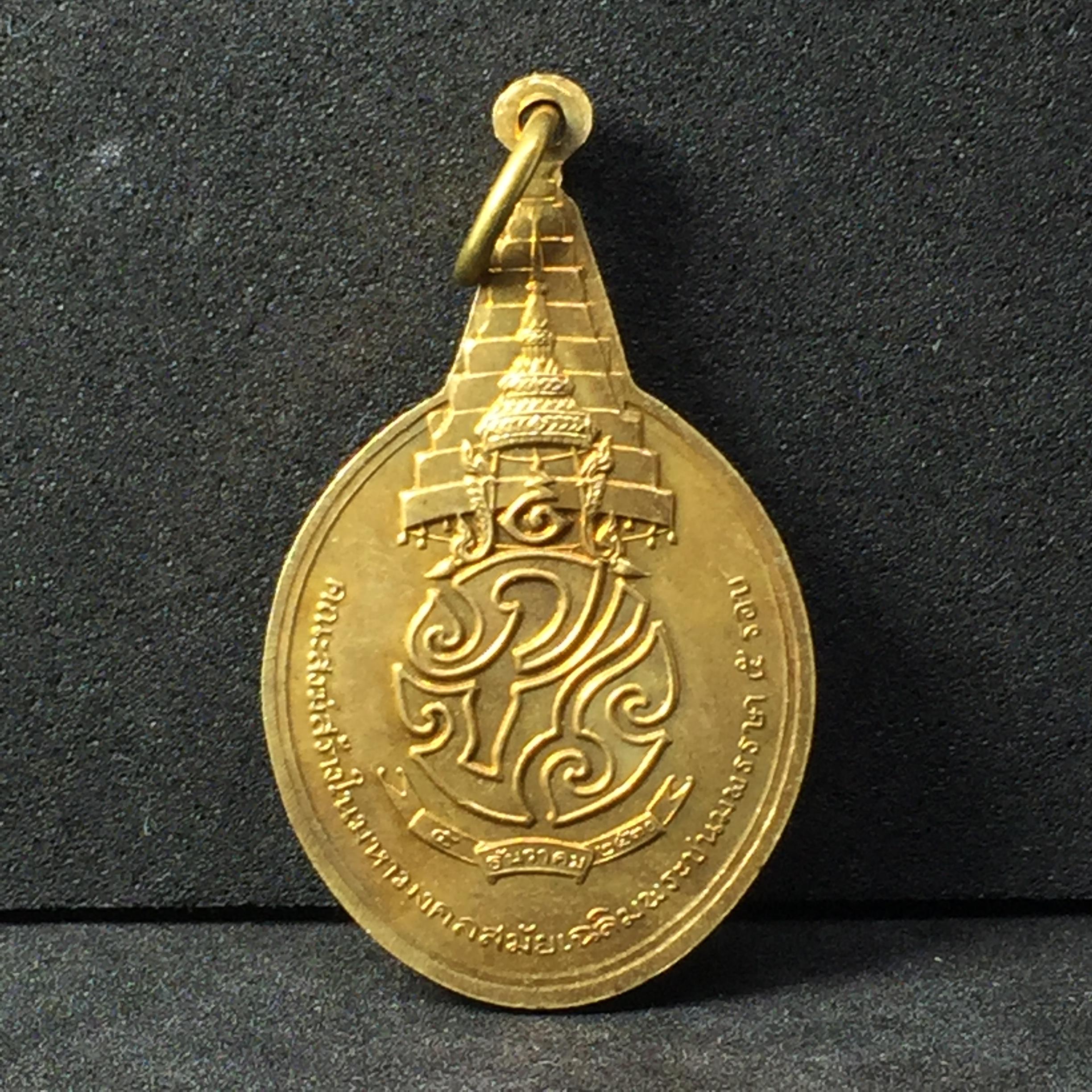 เหรียญพระชัยหลังช้าง ภปร ปี 2530