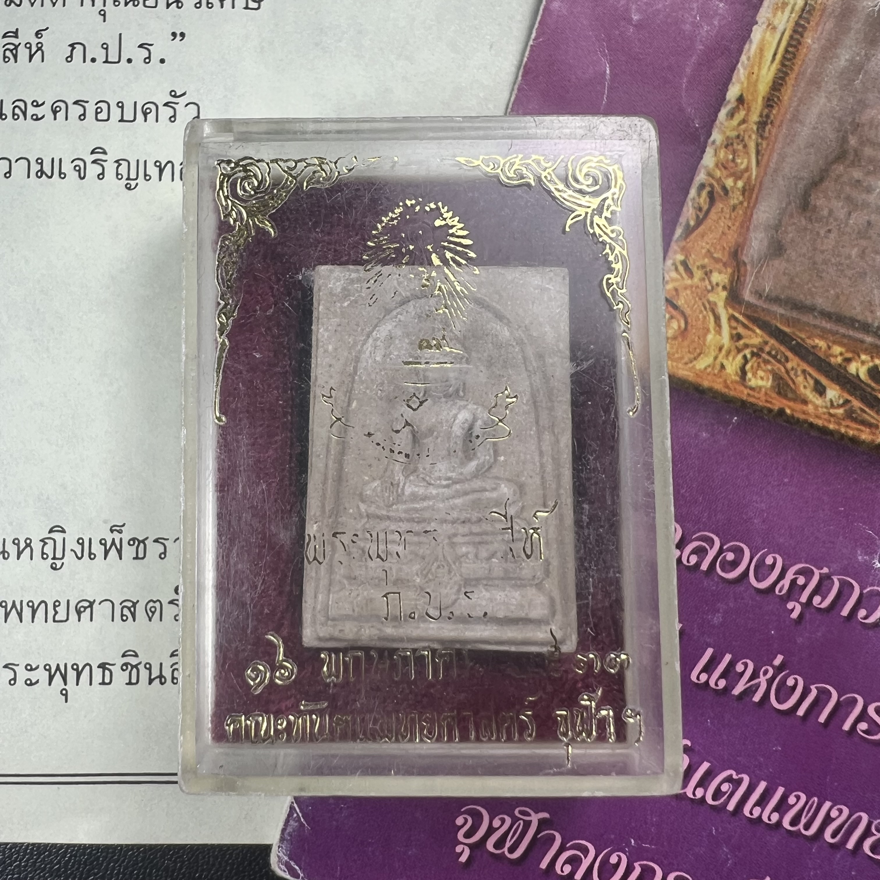 พระพุทธชินสีห์ ภปร. ทันโต เสฏโฐ ปี2533 พิมพ์ใหญ่ (พร้อมใบรับรองและโปรชัวประวัติการจัดสร้าง)บรรจุพระทนต์ในหลวง รุ่นเดียวในประวัติศาสตร์ ****รุ่นนี้ขอแนะนำ****