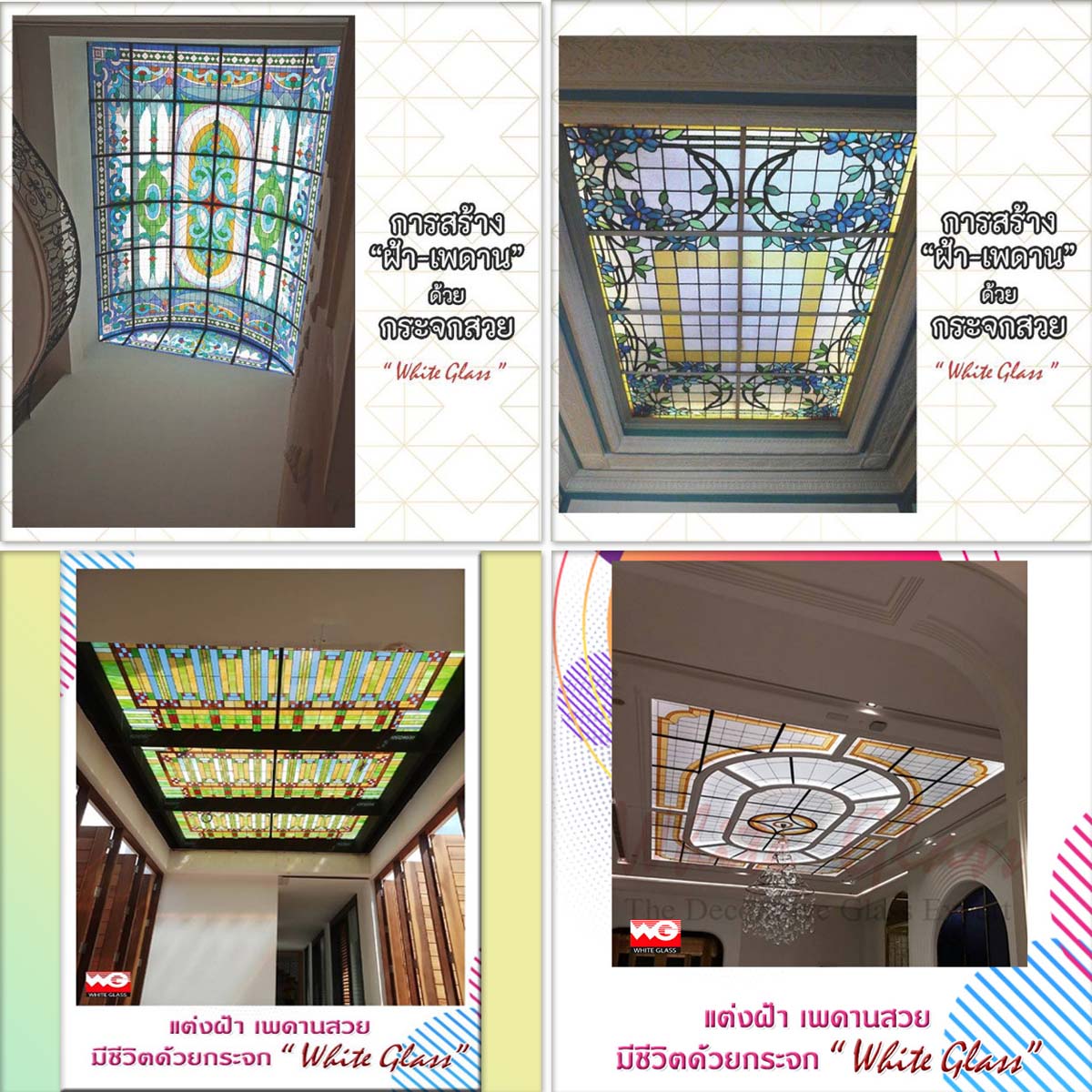 White Glass ฝ้าเพดานกระจกสเตนกลาส [กระจกสวย]