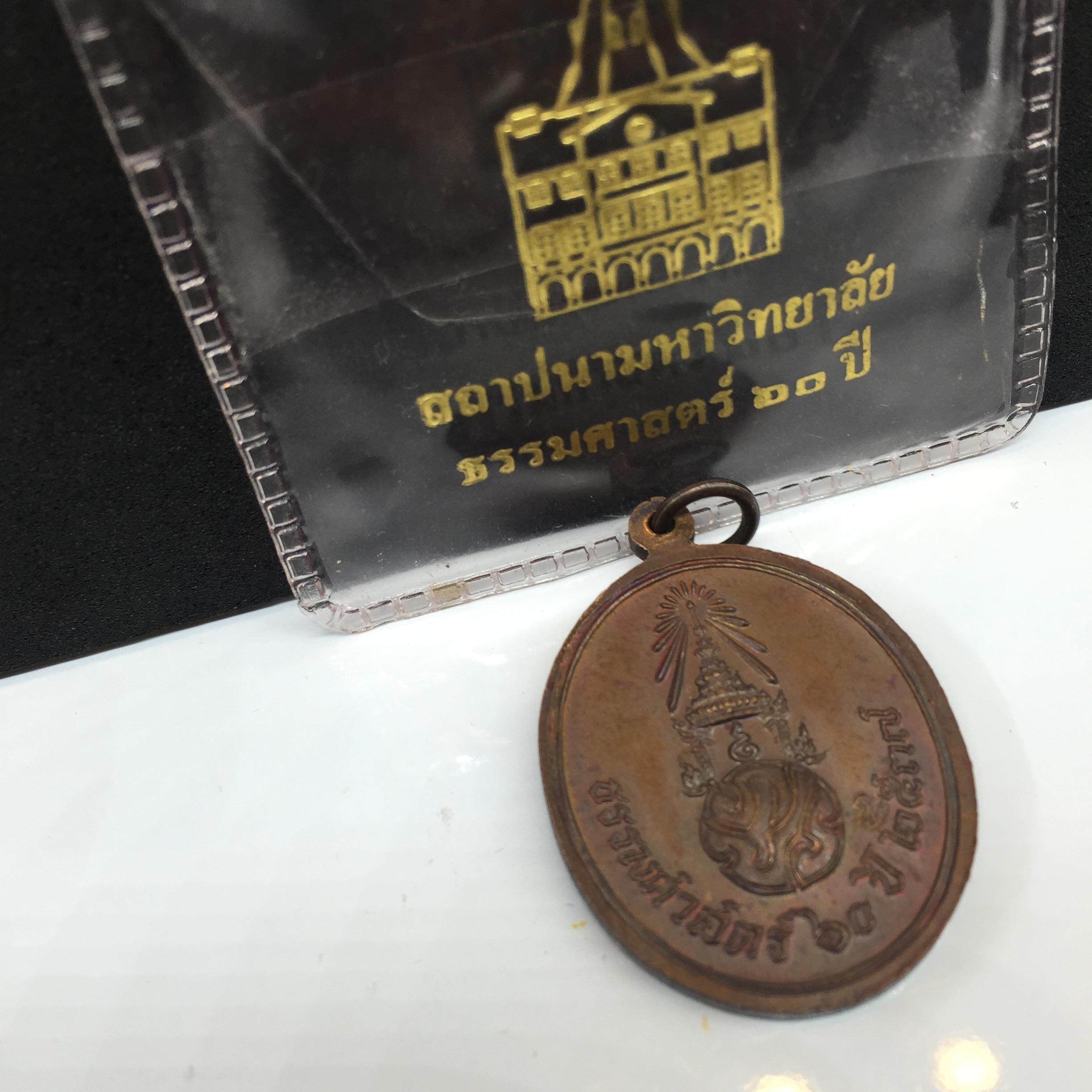 เหรียญพระพุทธสิหิงค์ ภปร รุ่น60ปี มหาลัยธรรมศาสตร์ ปี37 พิมพ์เล็ก เนื้อทองแดงซองเดิมๆ(ในหลวงเสด็จ)