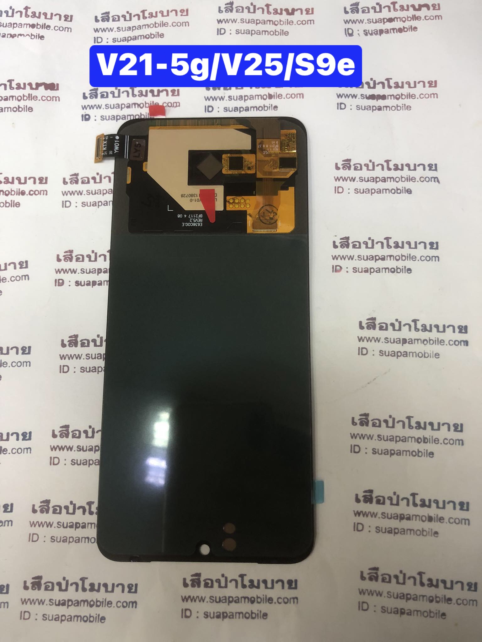 ขายจองานเทียบแท้ Vivo V21-5g/V25/S9e