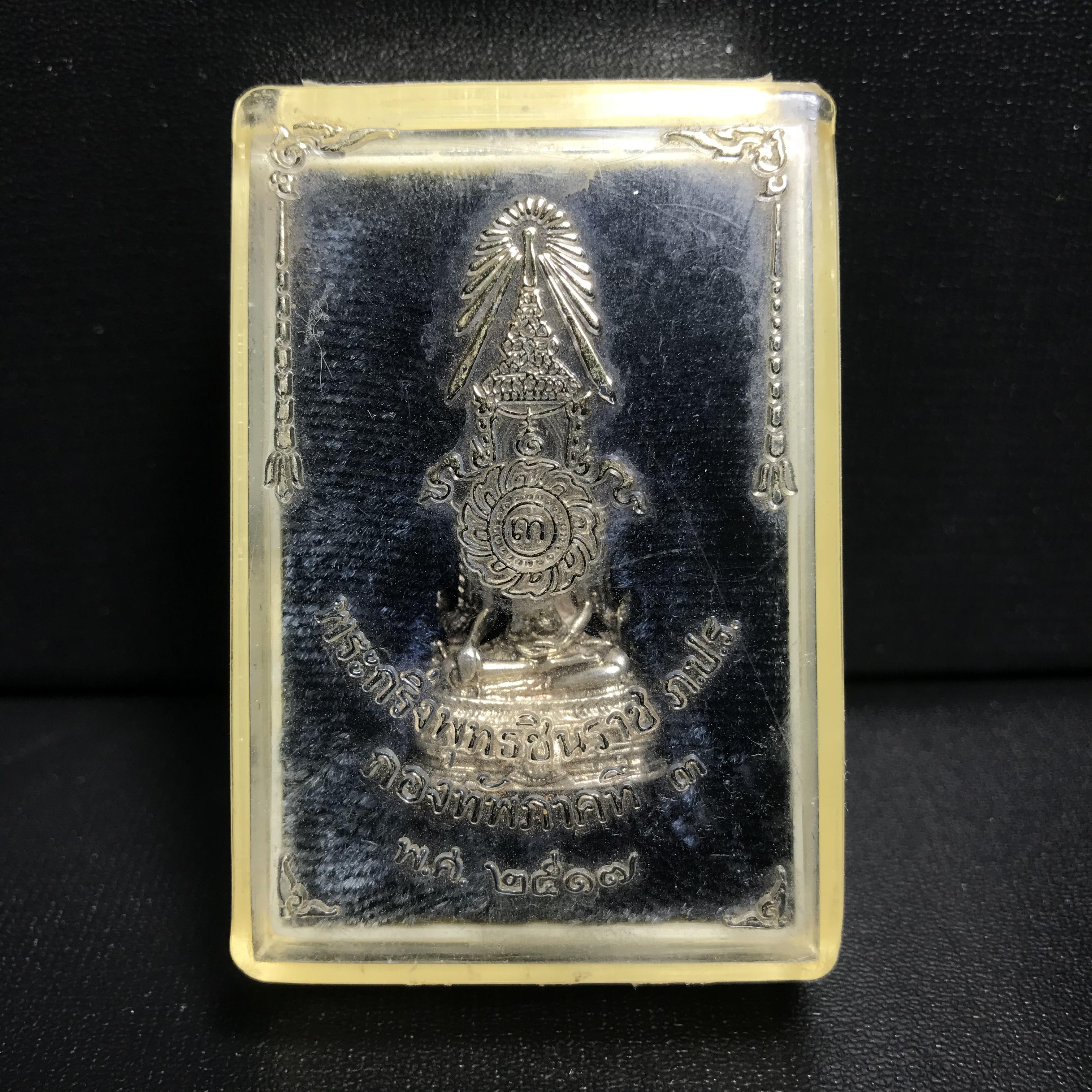 กริ่งพระพุทธชินราช ภปร. กองทัพภาคที่3จัดสร้าง ปี2517 เนื้อเงินกล่องเดิม(คัดสภาพสวย)(หายาก)(ในหลวง ร.9 เสด็จในพิธี)(1ใน2000องค์))