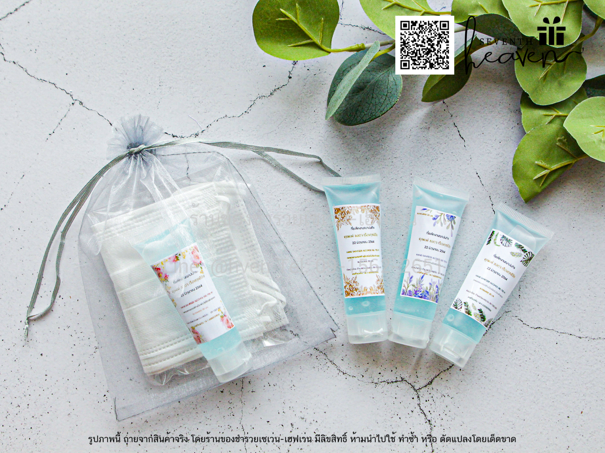 ของชำร่วยงานศพ จัดชุด เจลล้างมือ50ml.+หน้ากากอนามัย