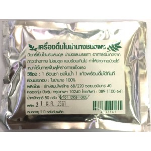 ย่านางผง ( กลุ่มรักษ์ )