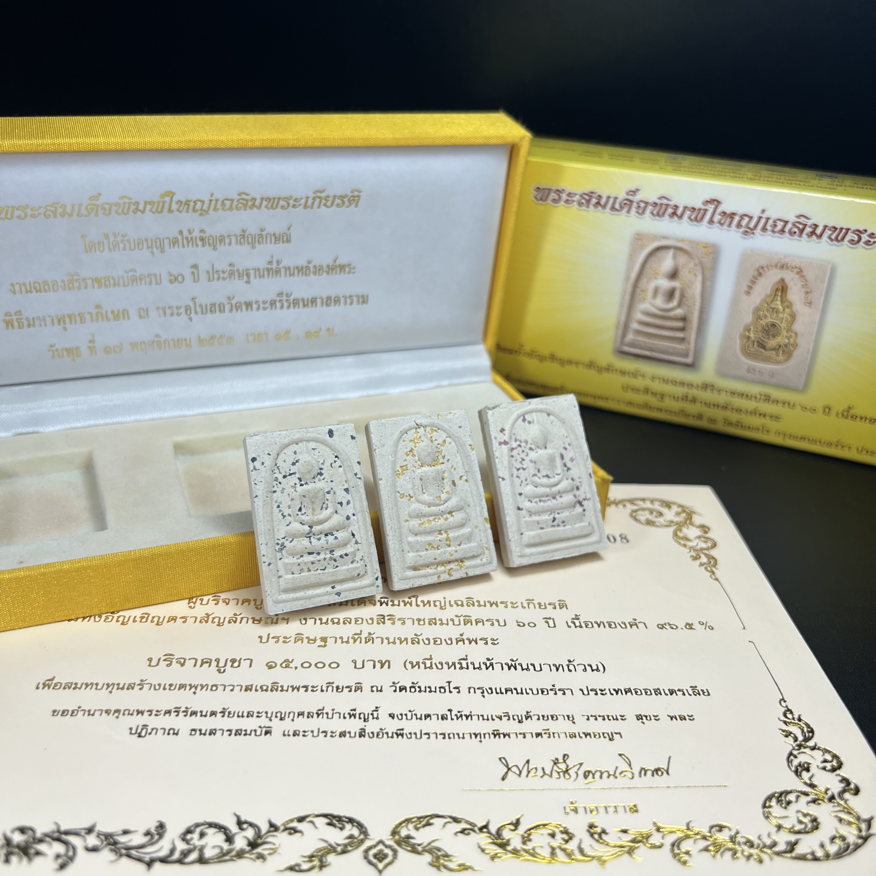 พระสมเด็จพิมพ์ใหญ่ เฉลิมพระเกียรติ พร้อมทั้งอัญเชิญตราสัญลักษณ์ฉลองครองราชย์ครบ 60 ปี เนื้อทองคำ 96.5% ประดิษฐานด้านหลังองค์พระ ครบชุด 3 องค์(พระผงพุทธคุณผสมบุษราคัม ไพลิน ทับทิม) (พร้อมใบอนุโมธนาบัตร กล่องบรรจุเดิมครบสมบูรณ์)หายาก 1 ใน 2000 ชุด