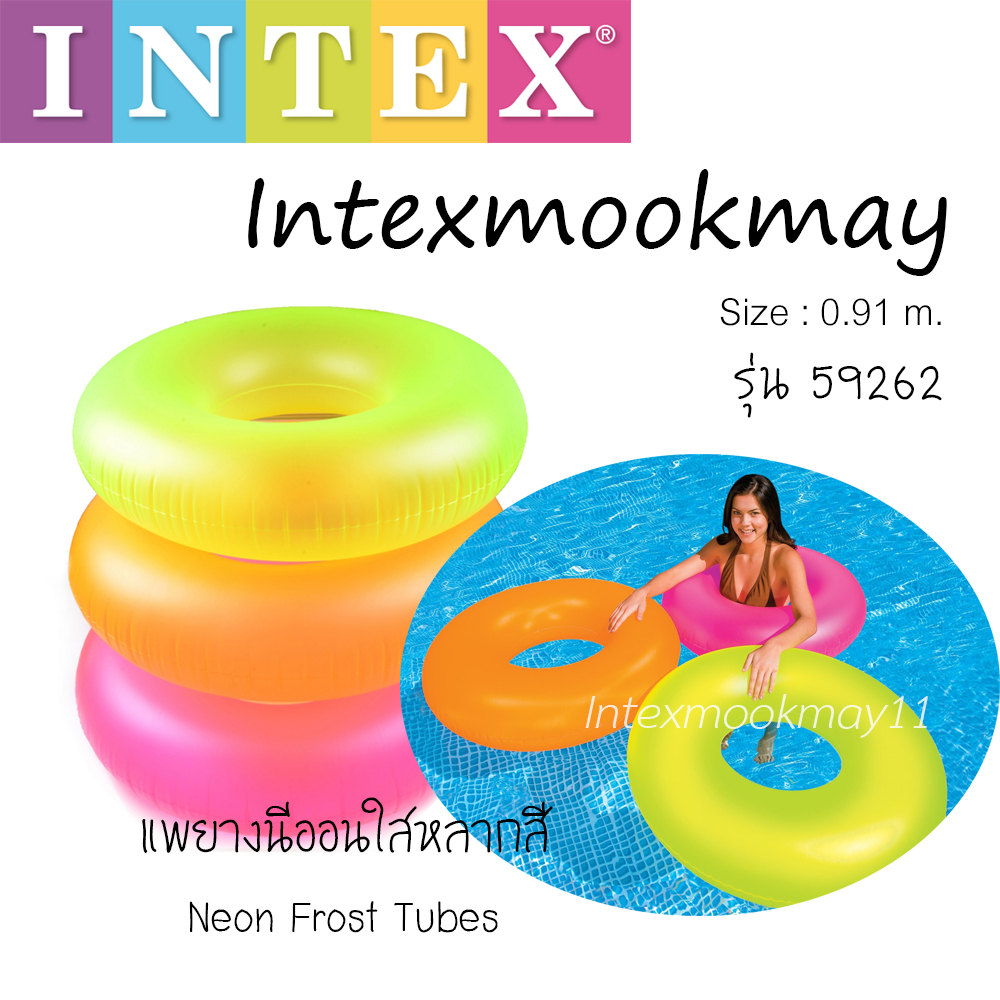 Intex 59262 ห่วงยางนีออนแบบขุ่น