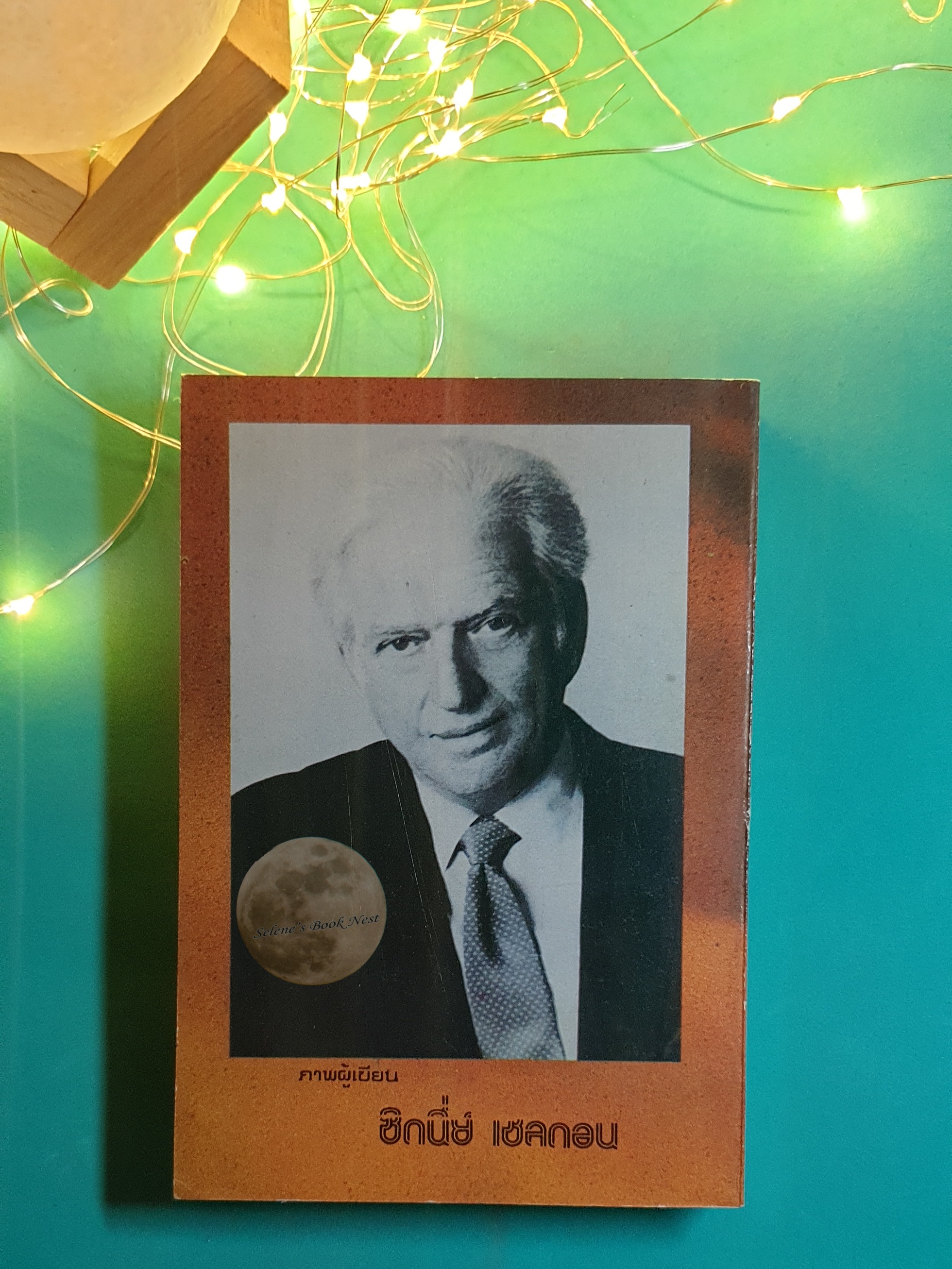 เพลิงบาป (The Sands of Time) / Sidney Sheldon (ซิดนีย์ เชลดอน)
