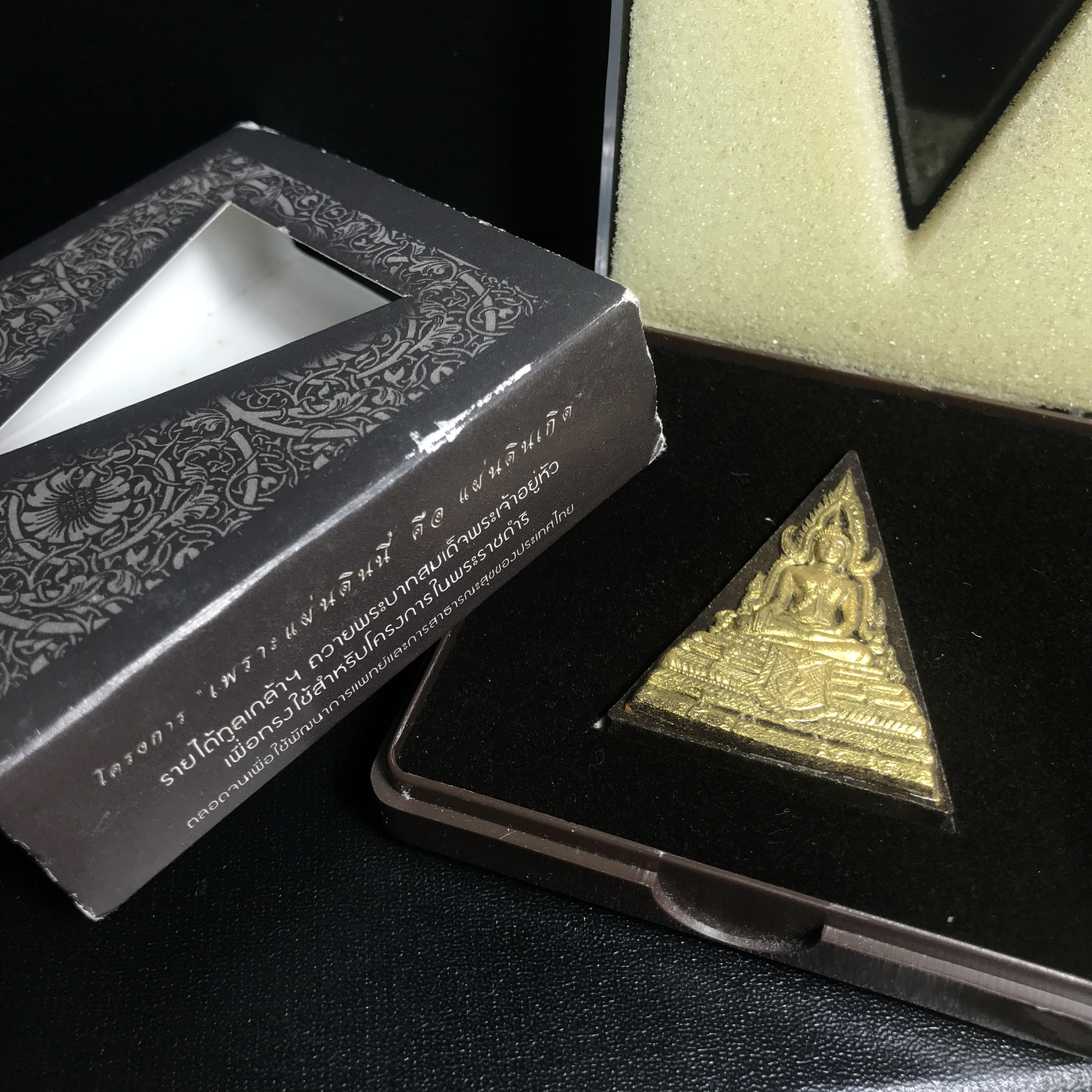 พระพุทธชินราช ภปร. โครงการ "เพราะแผ่นดินนี้ คือ แผ่นดินเกิด" ปี2548(รุ่นแรก) พระผงหลัง ภ.ป.ร. ทองแดง (พระราชทานเส้นพระเจ้า (เส้นผม)และมวลสารจิตรลดา)