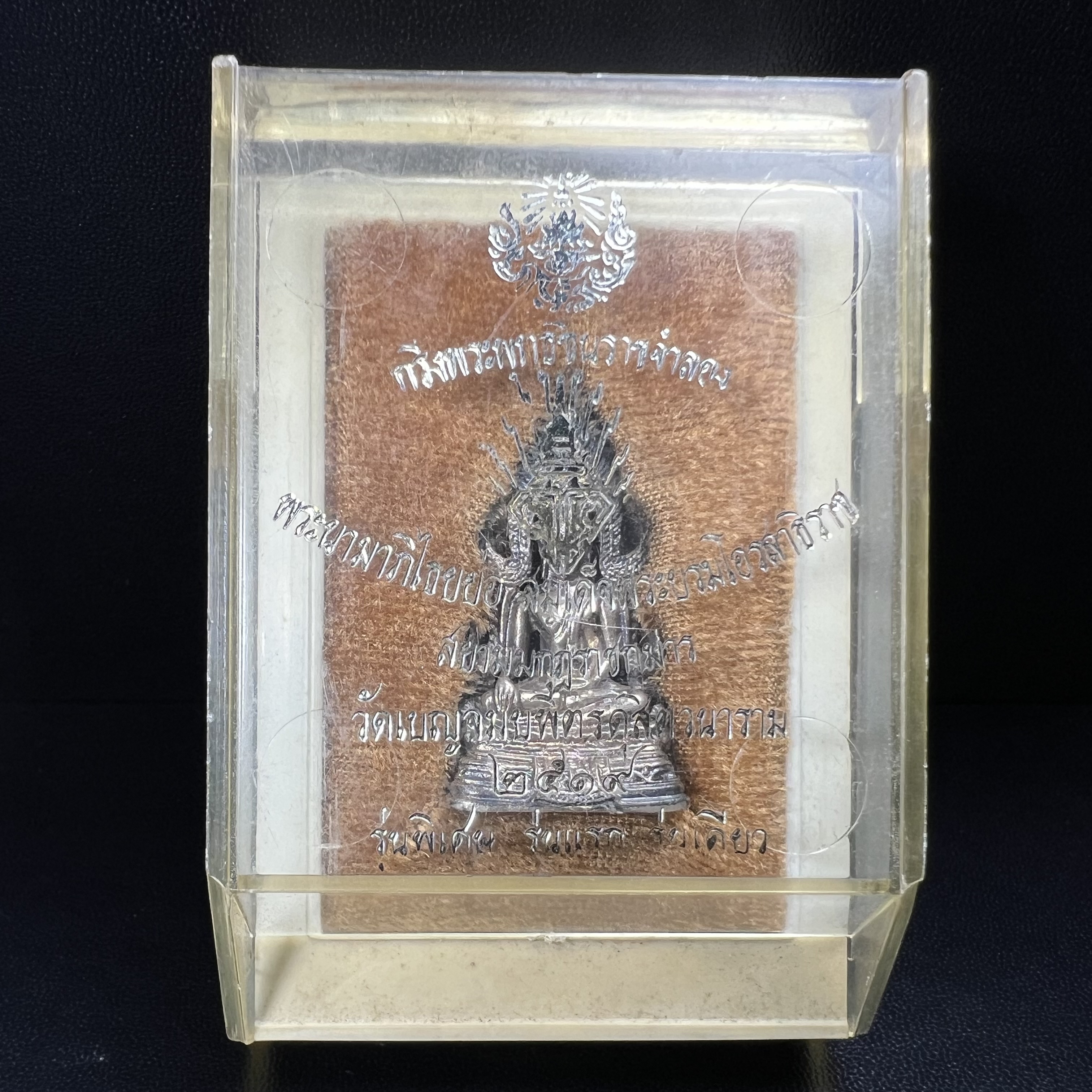 พระกริ่งพระพุทธชินราช มวก. วัดเบญจมบพิตร ปี 2519(รุ่นพิเศษ รุ่นแรก รุ่นเดียว)เนื้อเงิน(สภาพสวยผิวเดิมติดรุ้งผิวขึ้นน้ำทองสวยมีเสน่ห์ตามกาลเวลา)(ในหลวงรัชกาลที่9และสมเด็จพระราชินีเสด็จฯเททอง)(พิธีใหญ่ เกจิอาจารย์ในยุคยอดนิยมร่วมปลุกเสก) (องค์หมายเลข ๒๕๓๐)