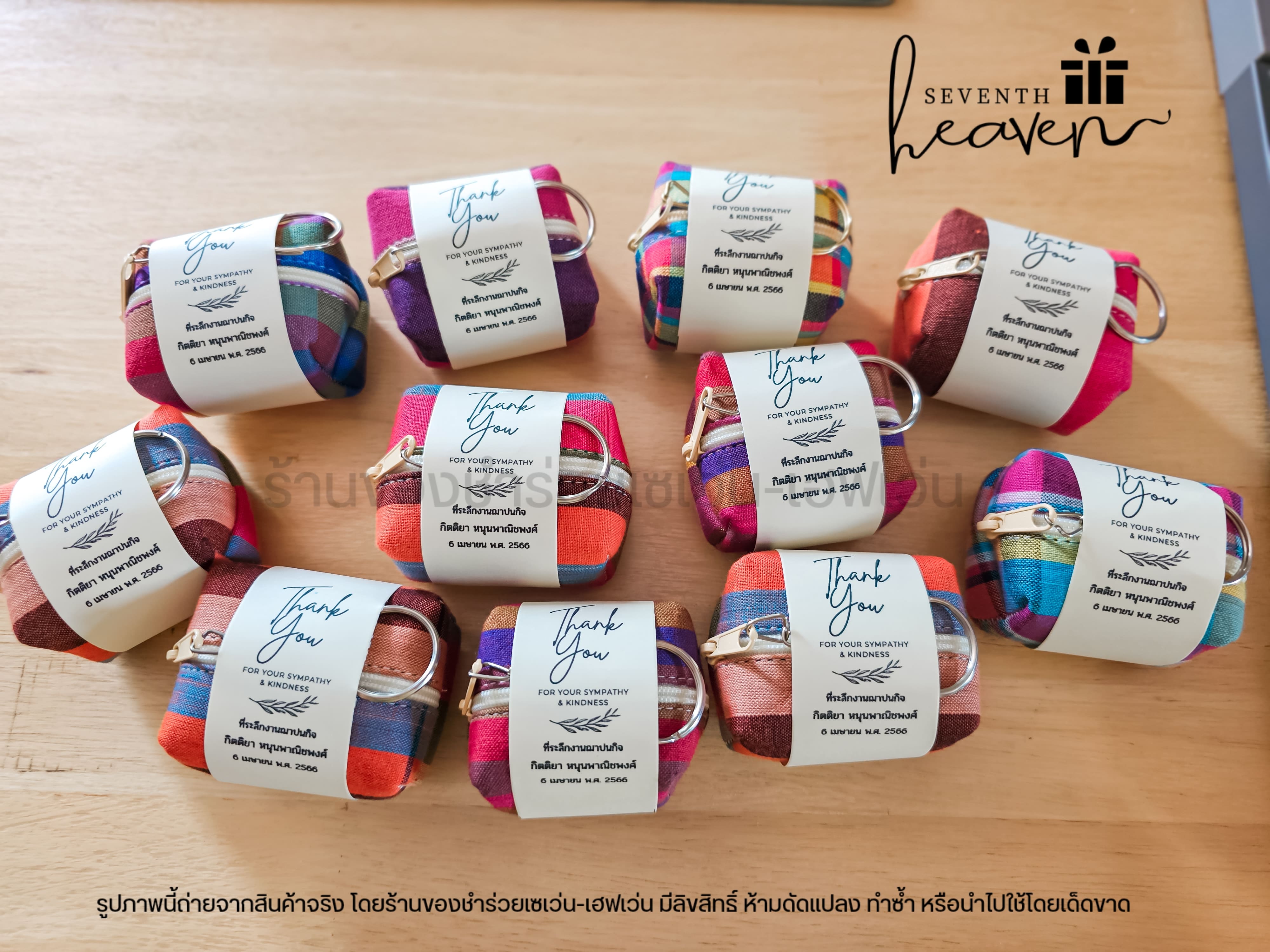 ของชำร่วยงานศพ กระเป๋าตังค์ผ้าขาวม้า+พวงกุญแจ